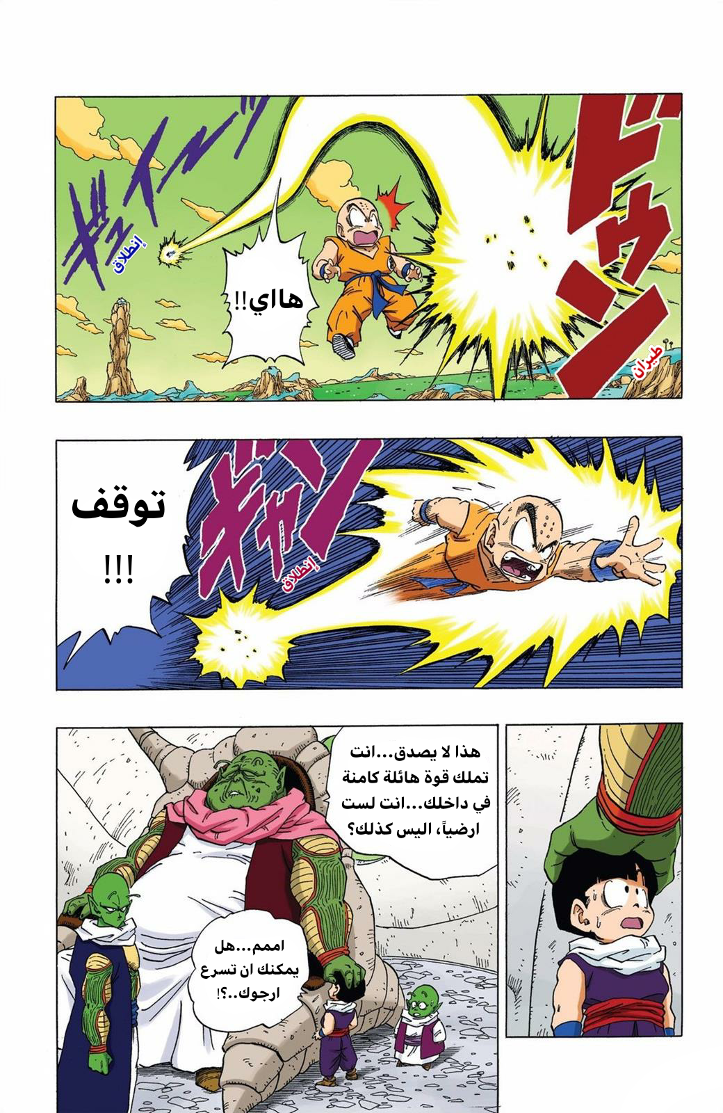 Read Dragon Ball AR Manga Online