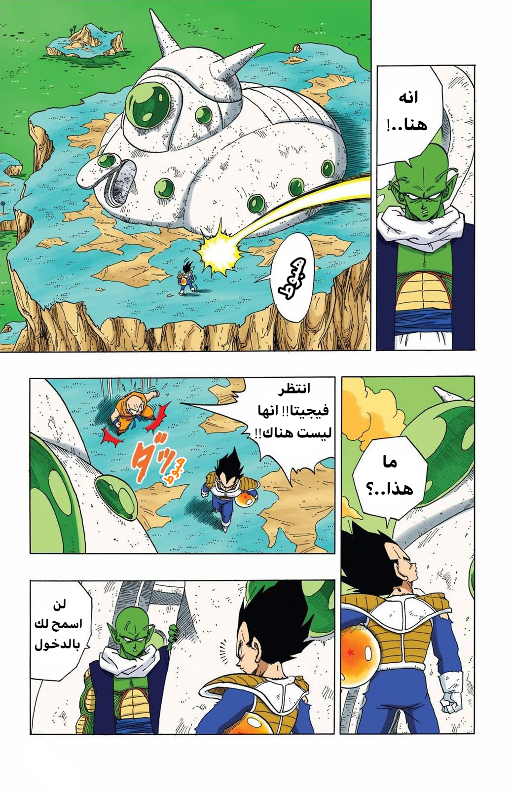 Read Dragon Ball AR Manga Online