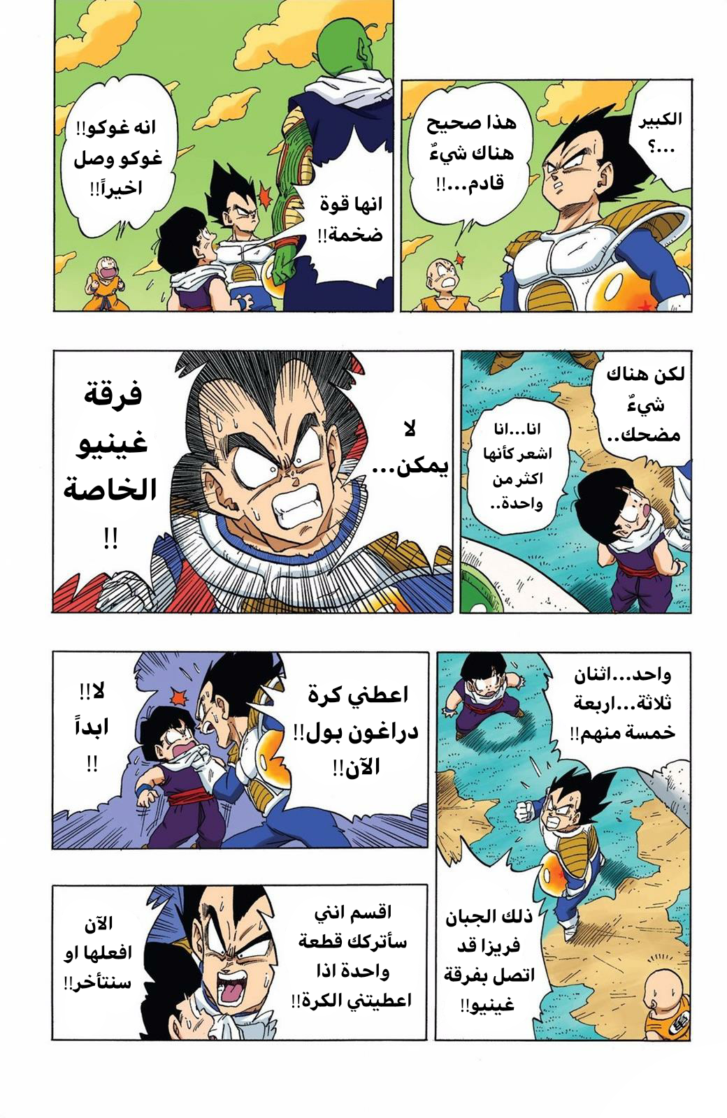 Read Dragon Ball AR Manga Online