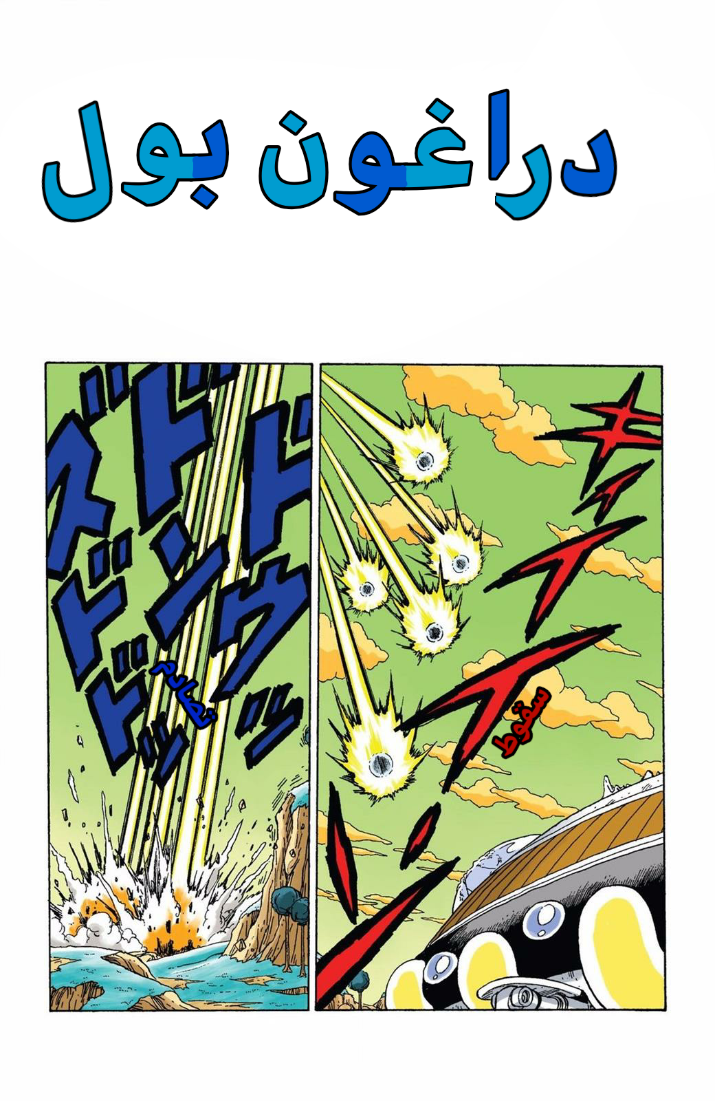 Read Dragon Ball AR Manga Online