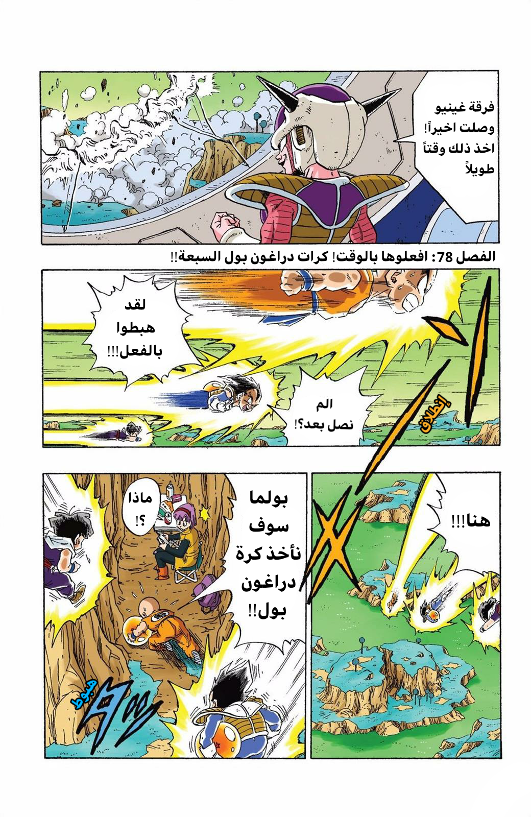 Read Dragon Ball AR Manga Online