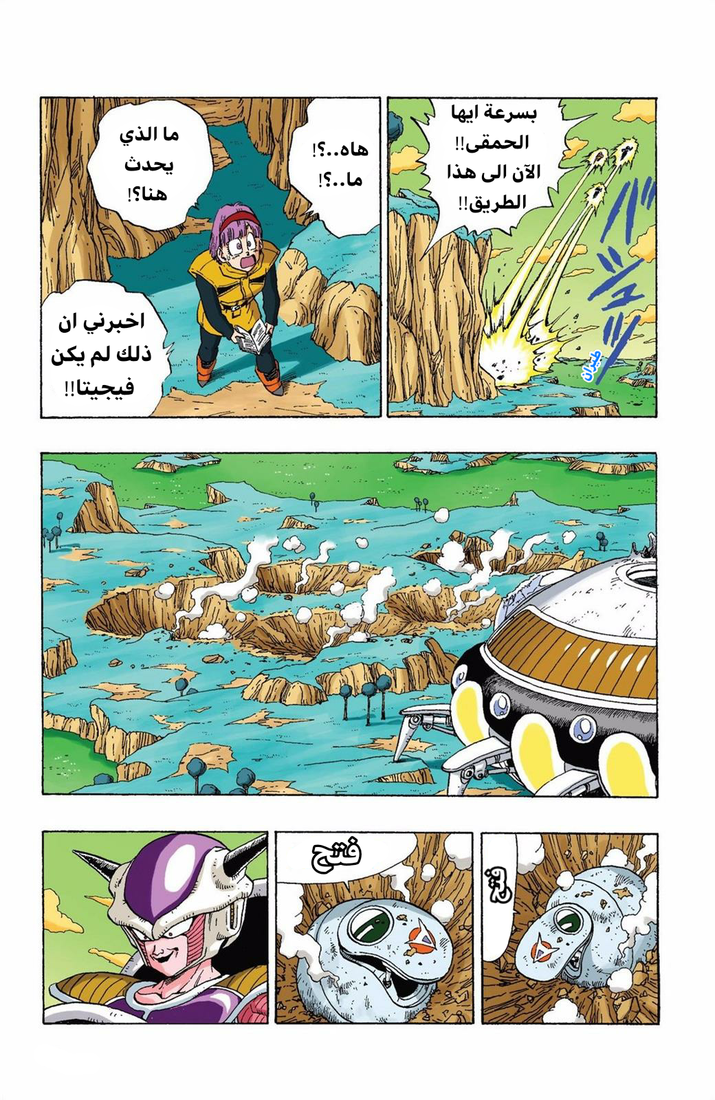 Read Dragon Ball AR Manga Online
