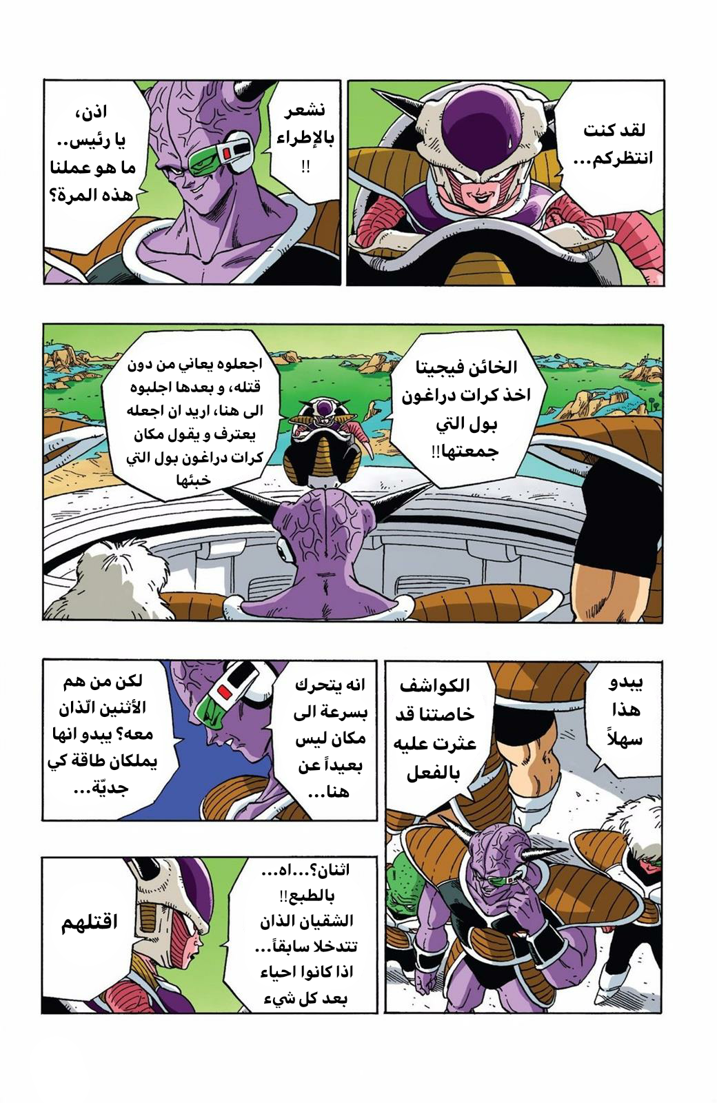 Read Dragon Ball AR Manga Online