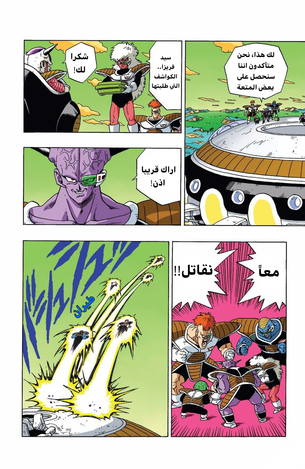 Read Dragon Ball AR Manga Online