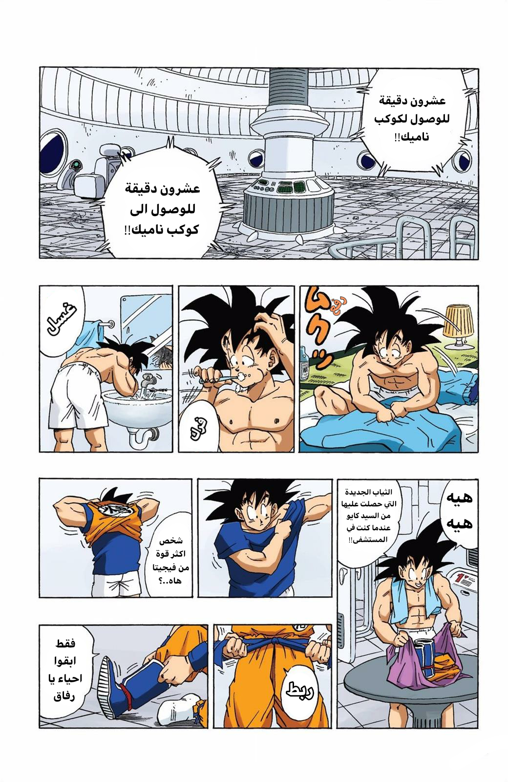Read Dragon Ball AR Manga Online