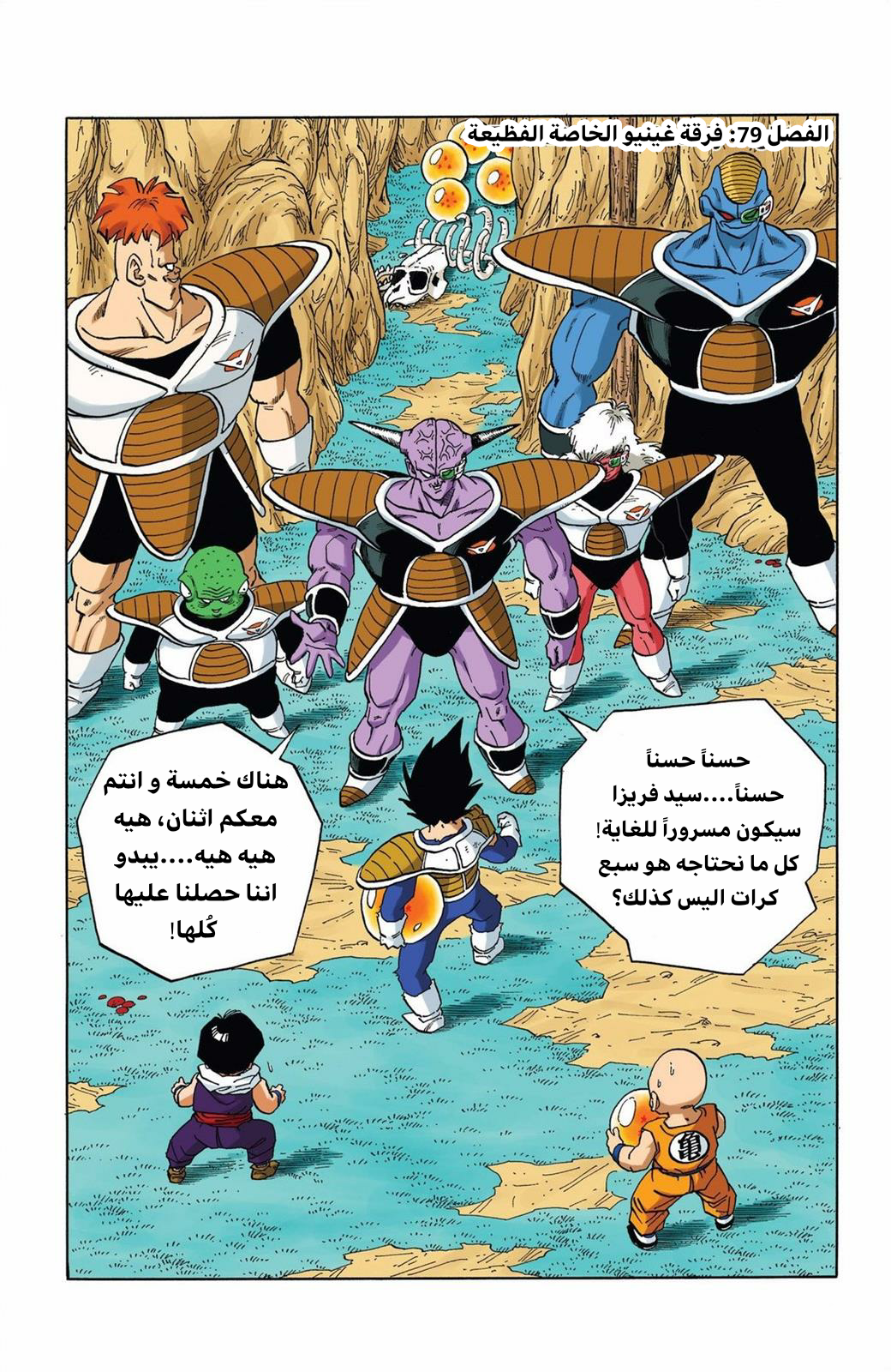 Read Dragon Ball AR Manga Online