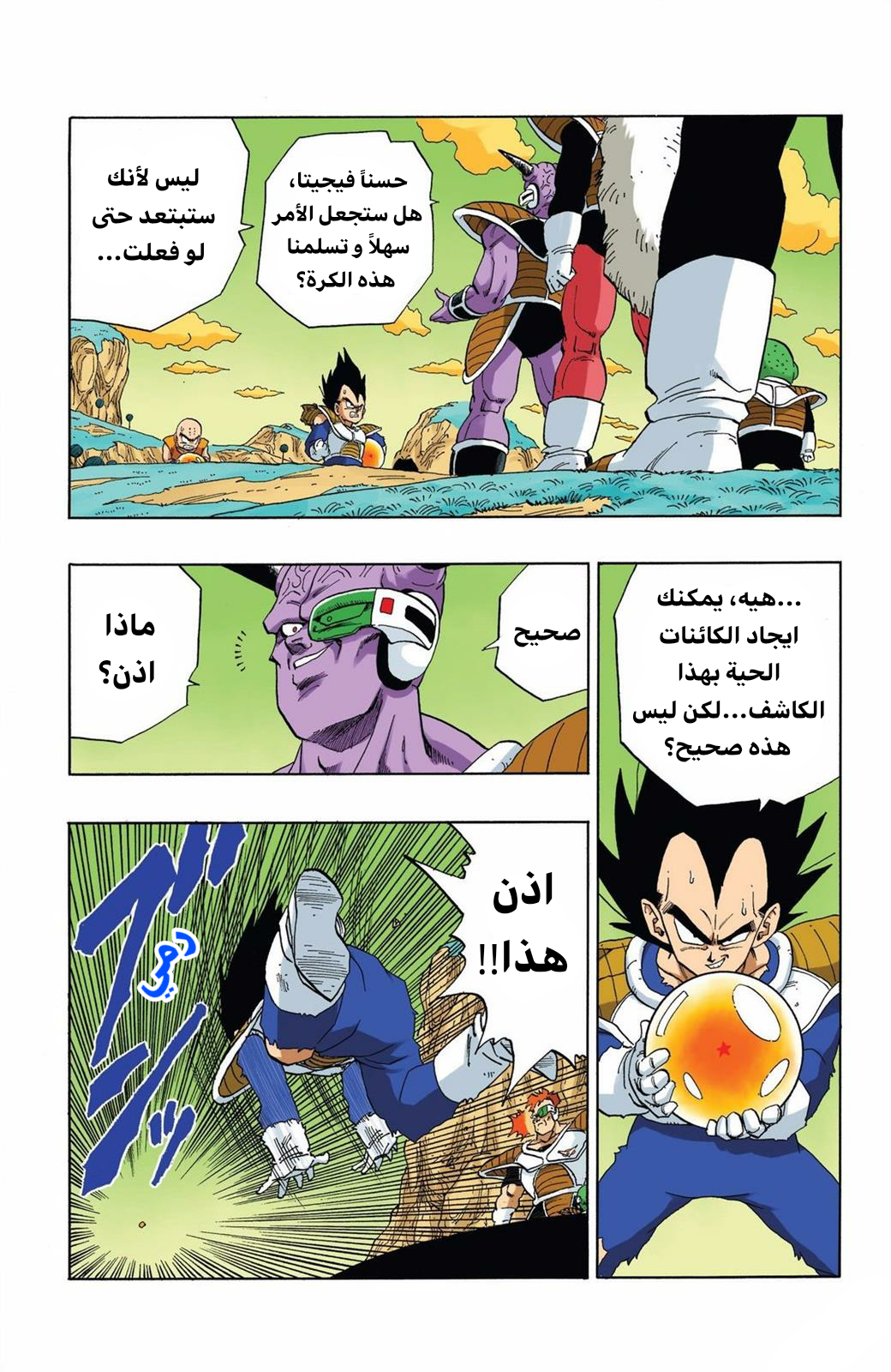 Read Dragon Ball AR Manga Online