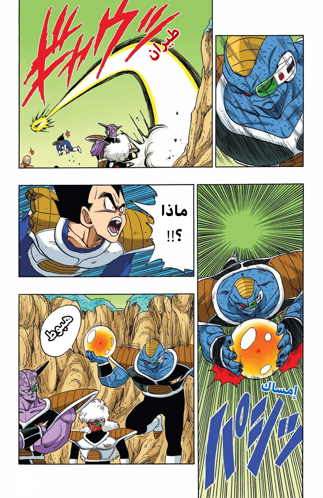 Read Dragon Ball AR Manga Online