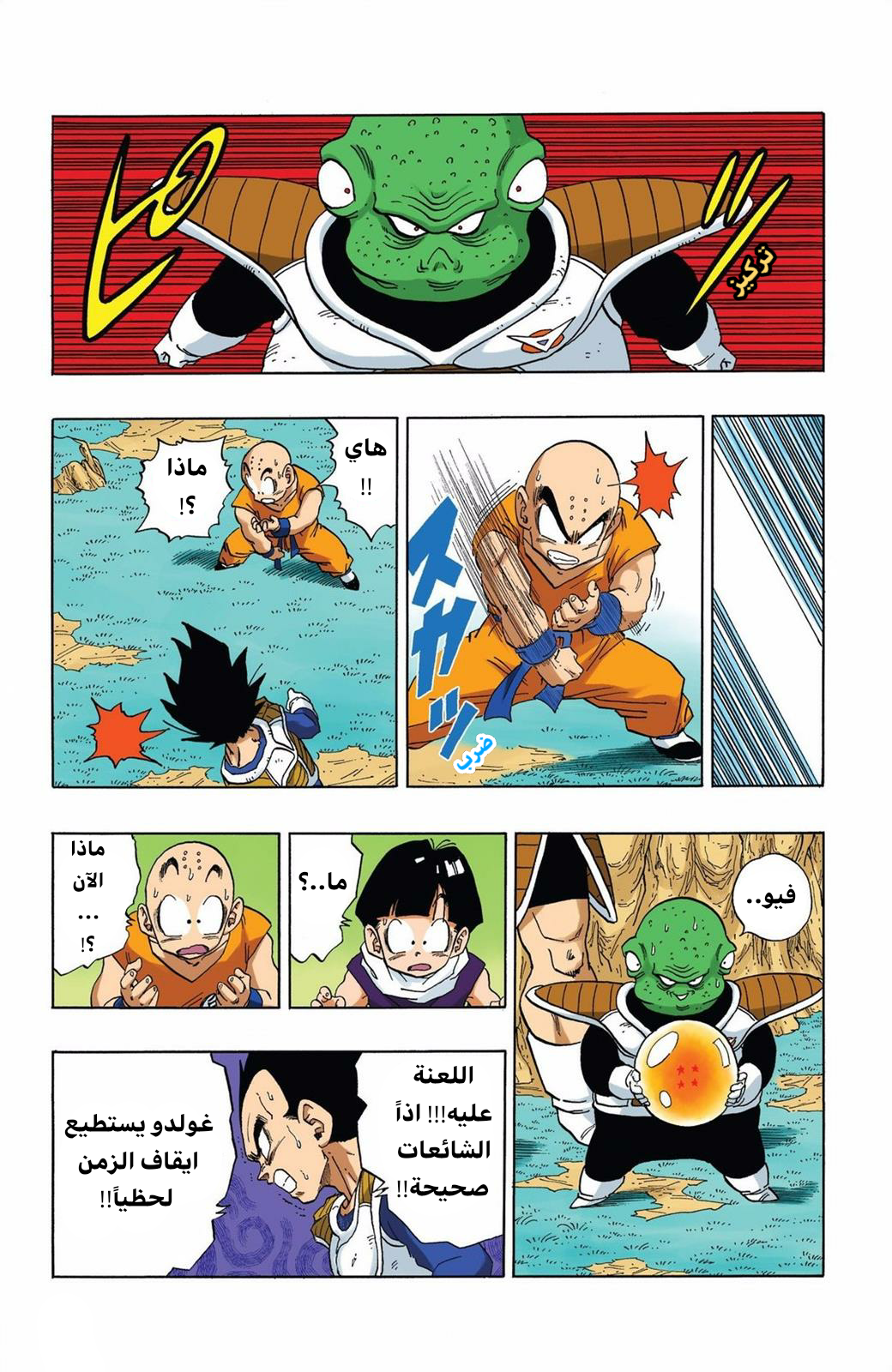 Read Dragon Ball AR Manga Online