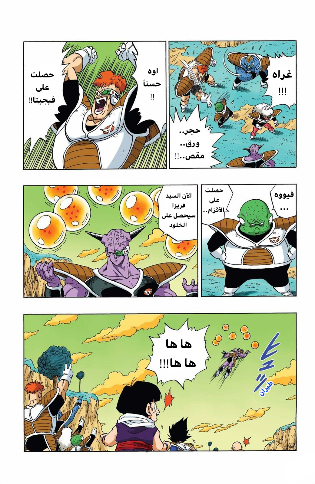 Read Dragon Ball AR Manga Online
