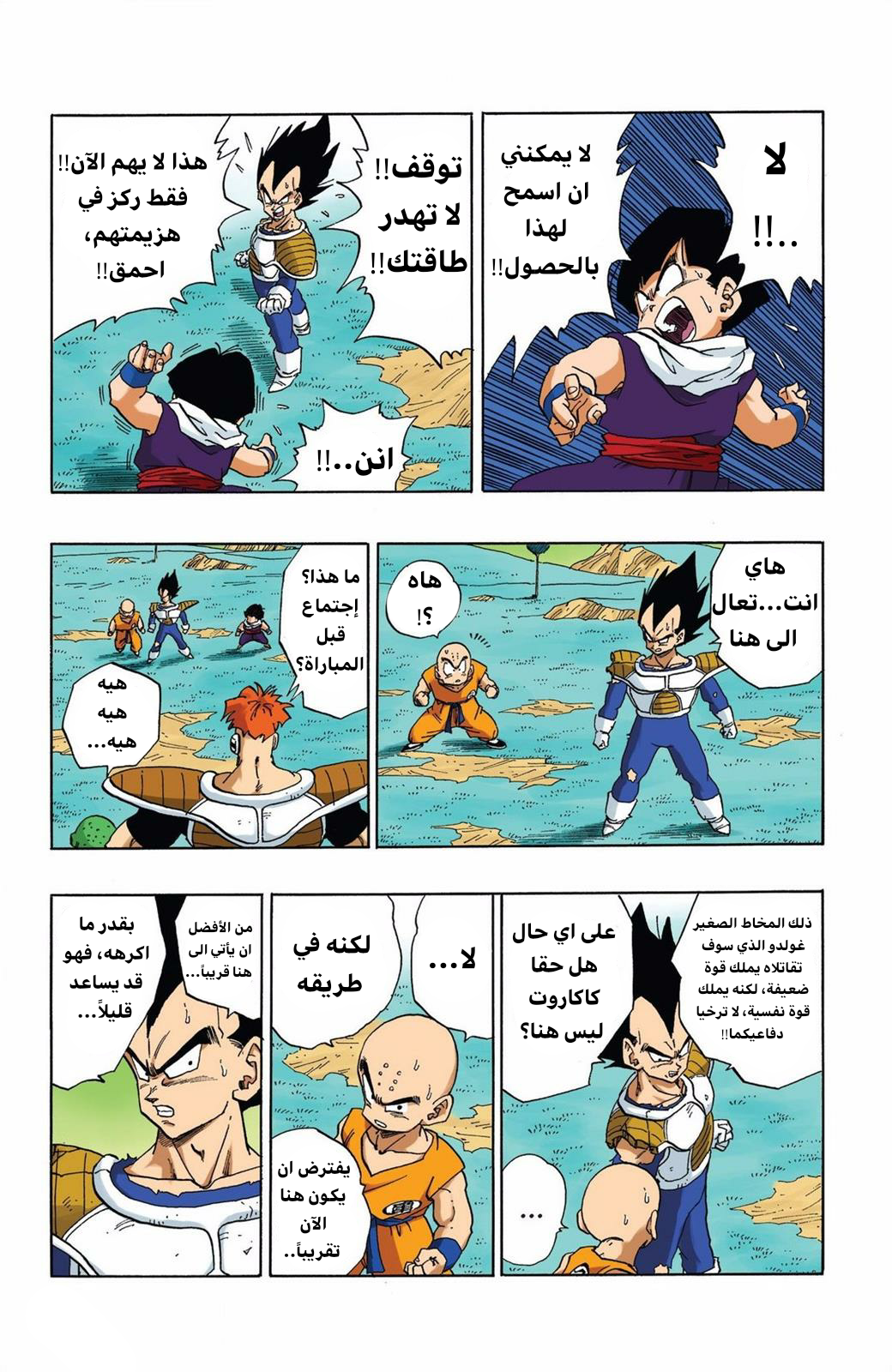 Read Dragon Ball AR Manga Online