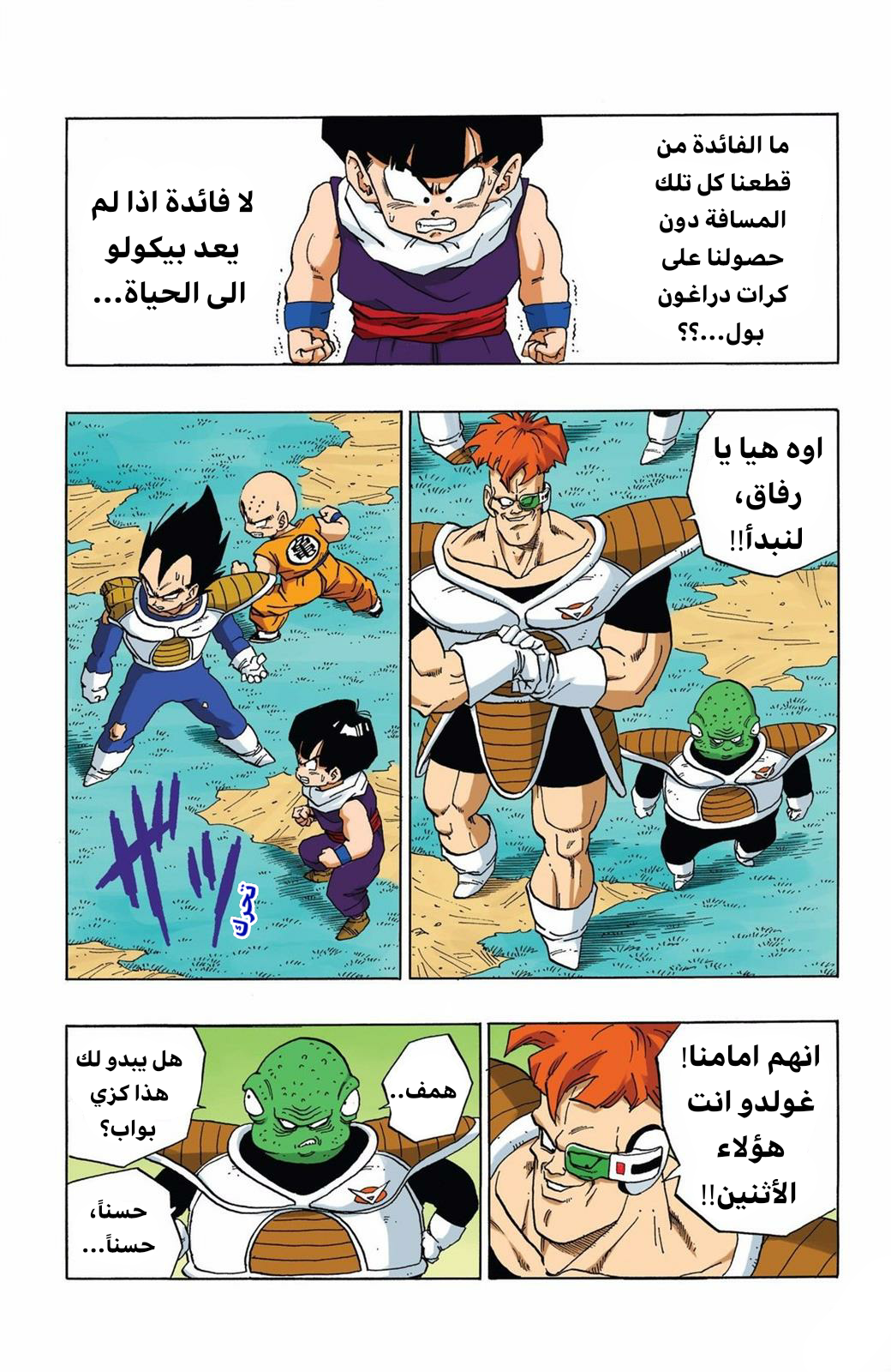 Read Dragon Ball AR Manga Online