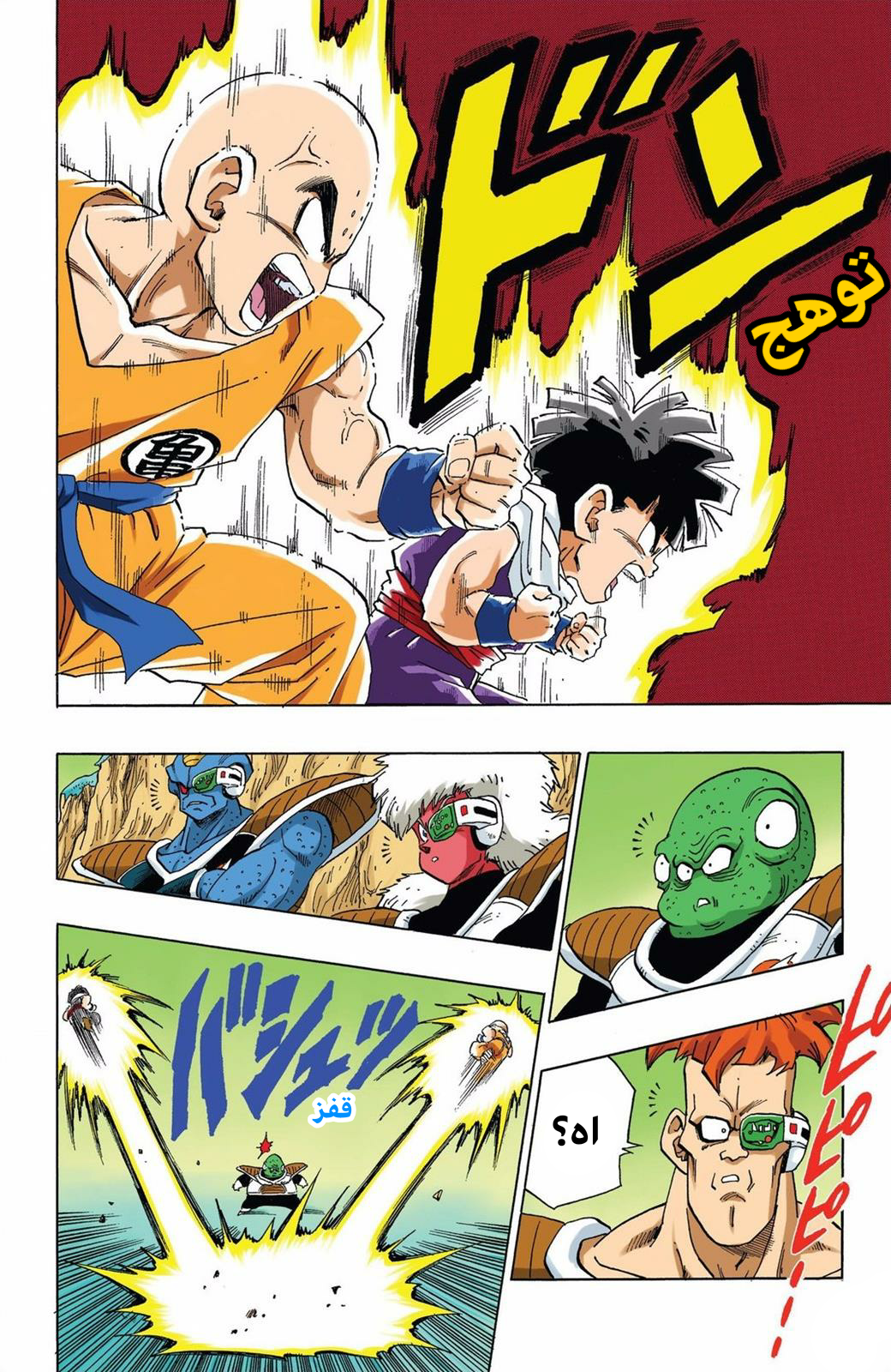 Read Dragon Ball AR Manga Online