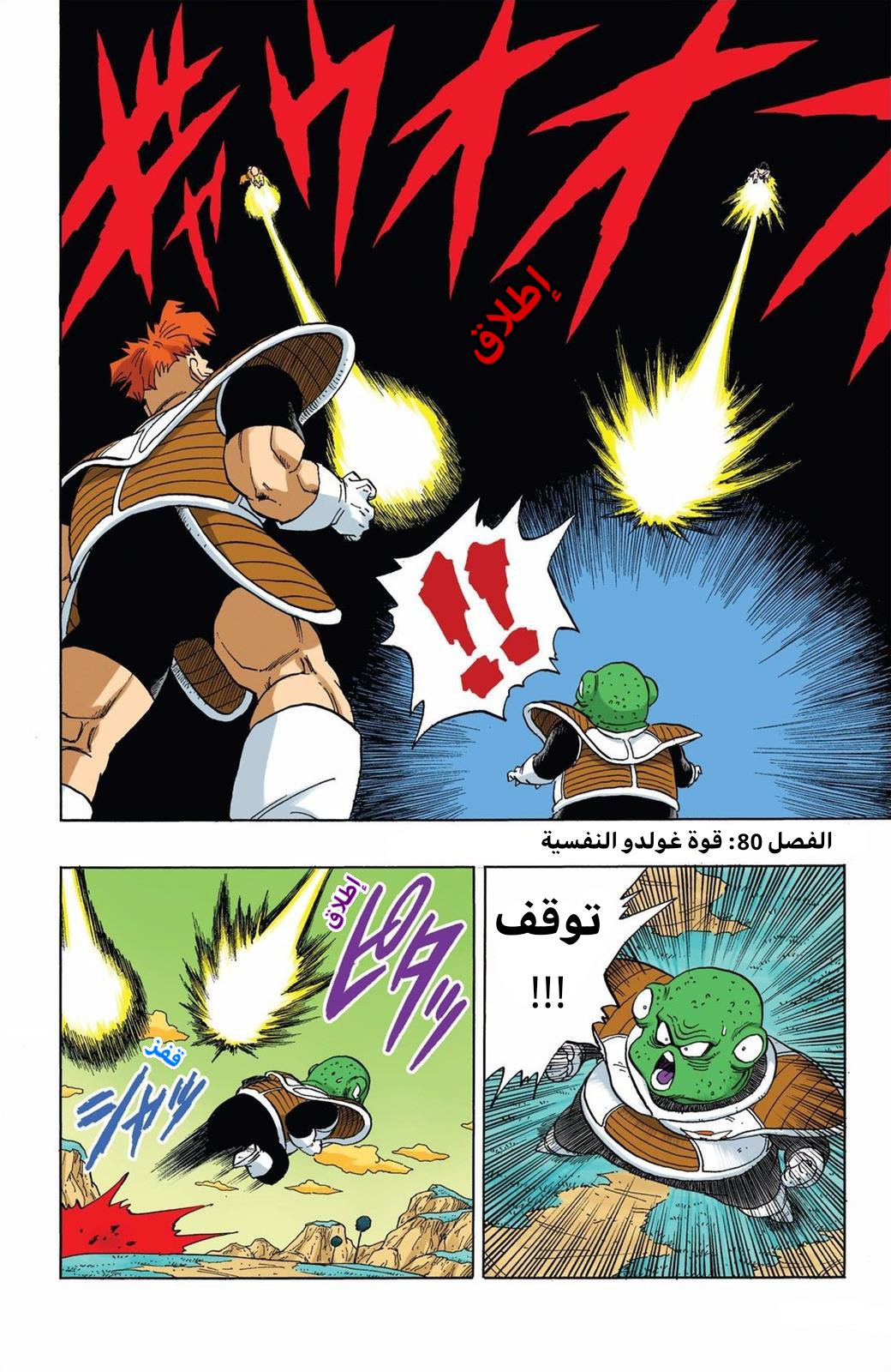 Read Dragon Ball AR Manga Online