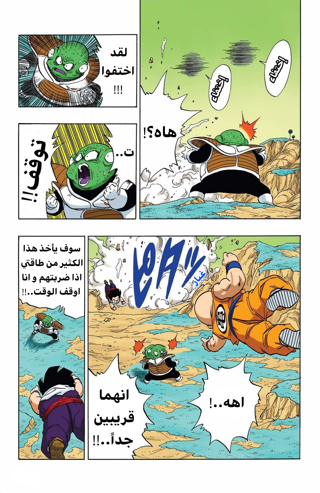 Read Dragon Ball AR Manga Online