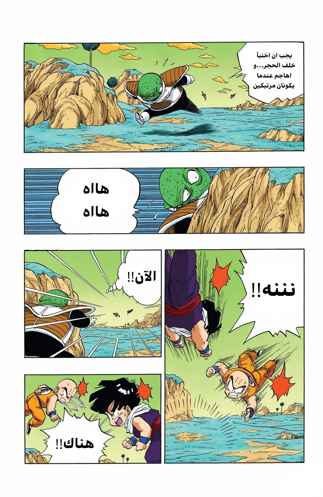 Read Dragon Ball AR Manga Online