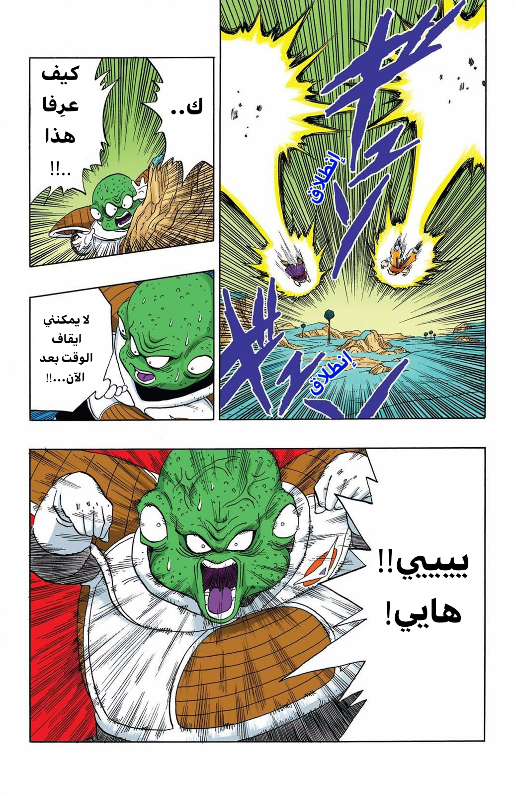 Read Dragon Ball AR Manga Online