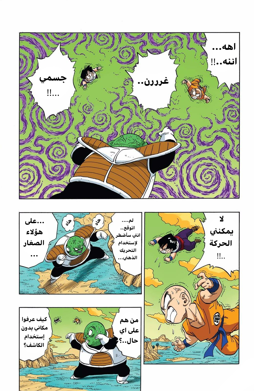 Read Dragon Ball AR Manga Online