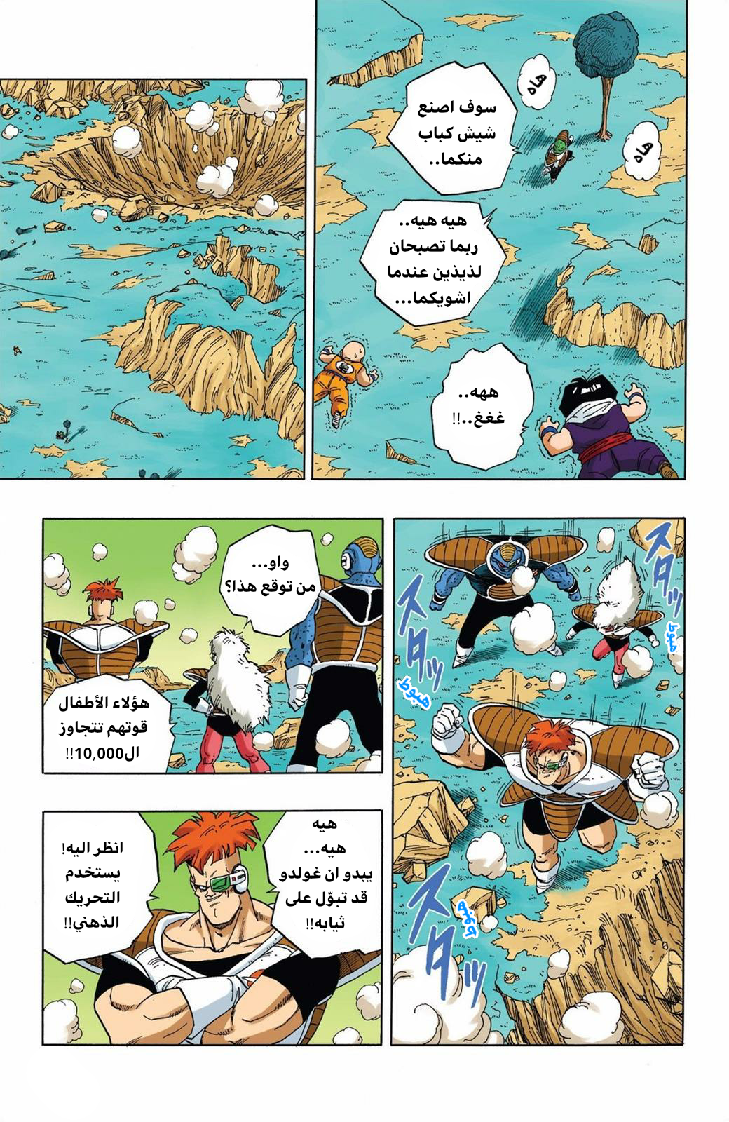 Read Dragon Ball AR Manga Online