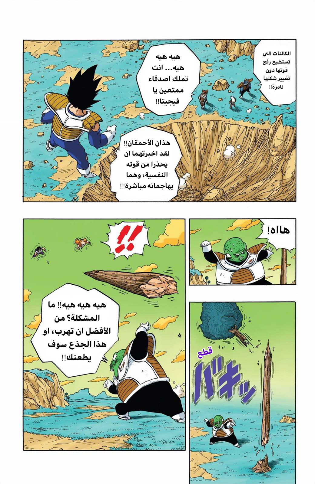 Read Dragon Ball AR Manga Online