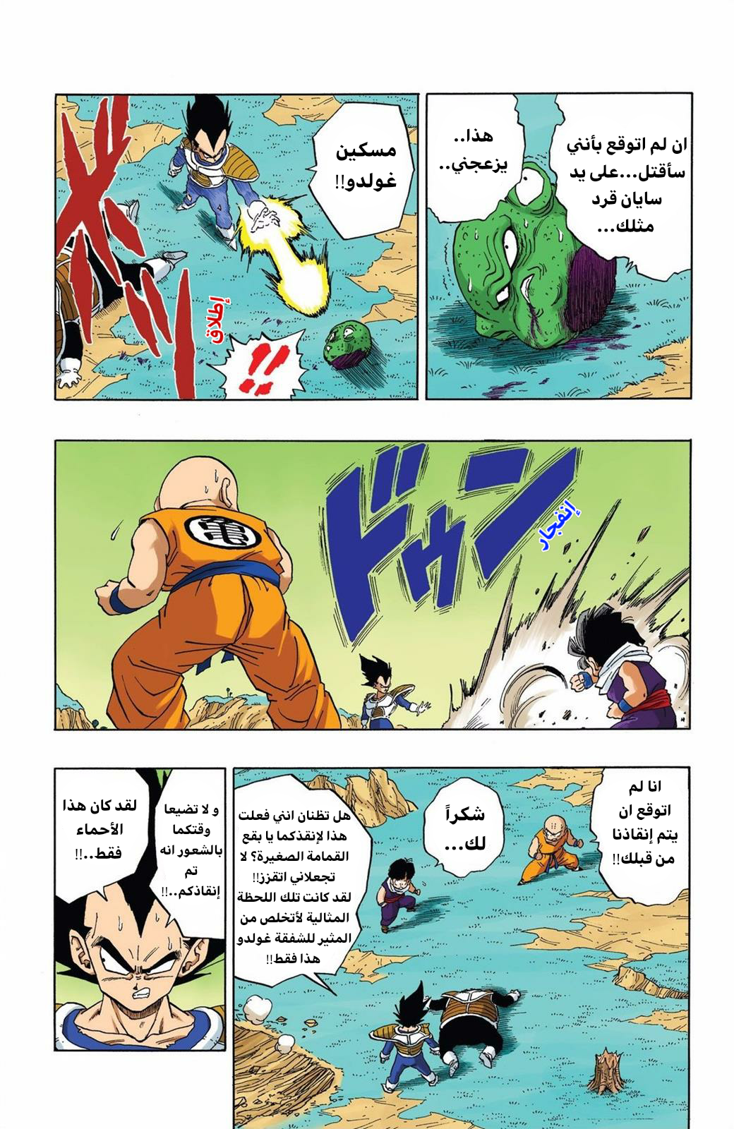 Read Dragon Ball AR Manga Online