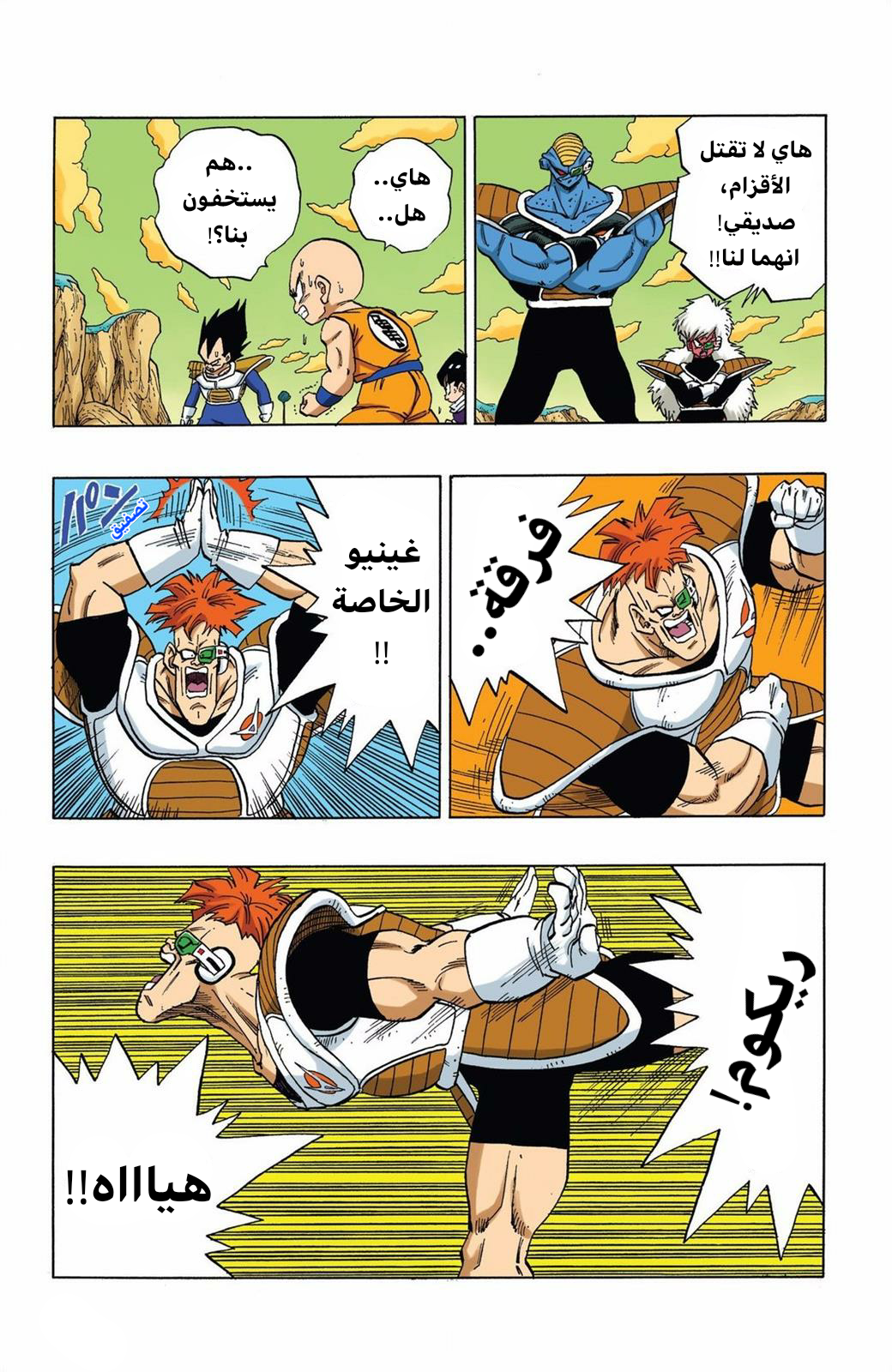 Read Dragon Ball AR Manga Online