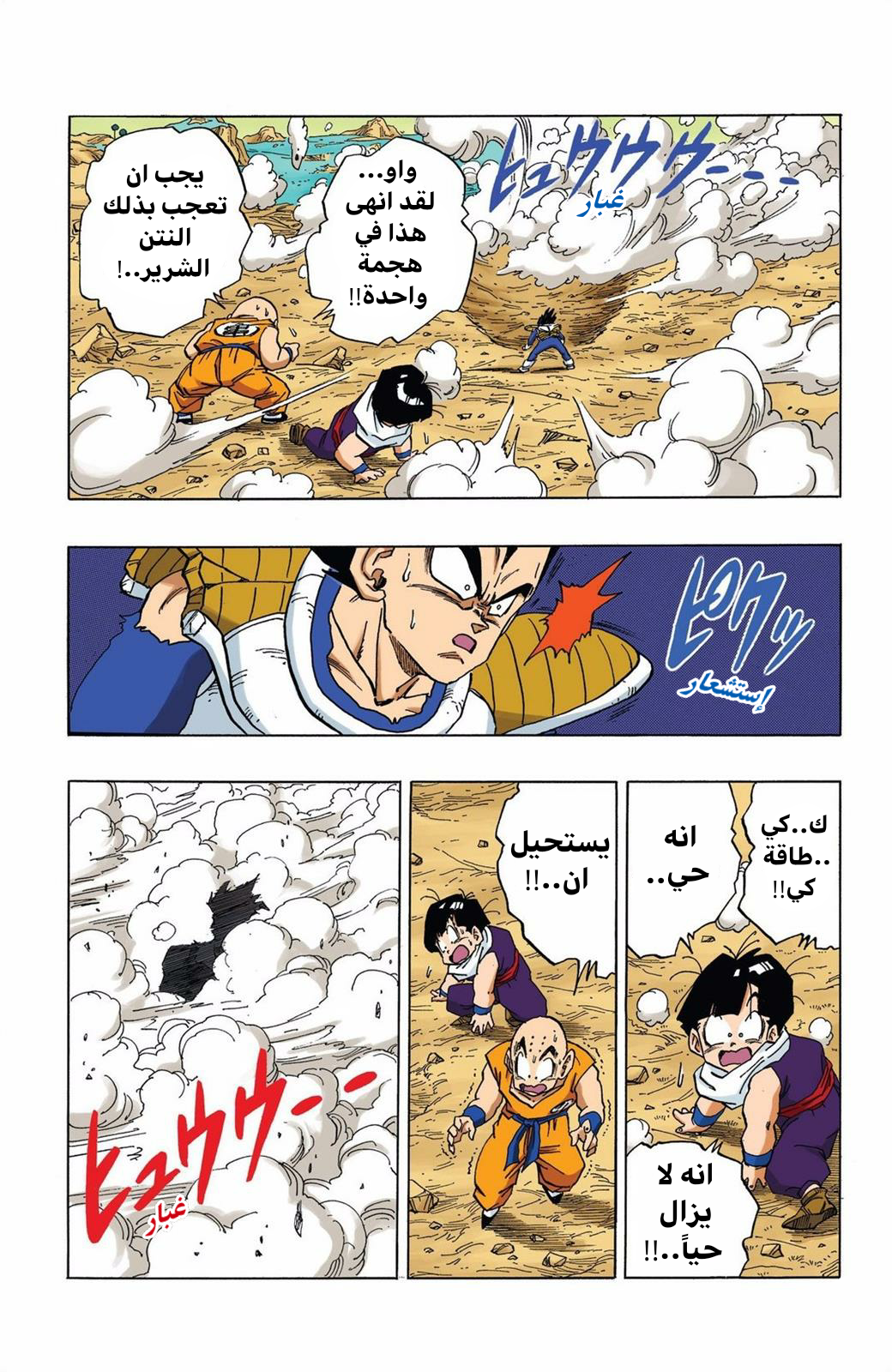 Read Dragon Ball AR Manga Online