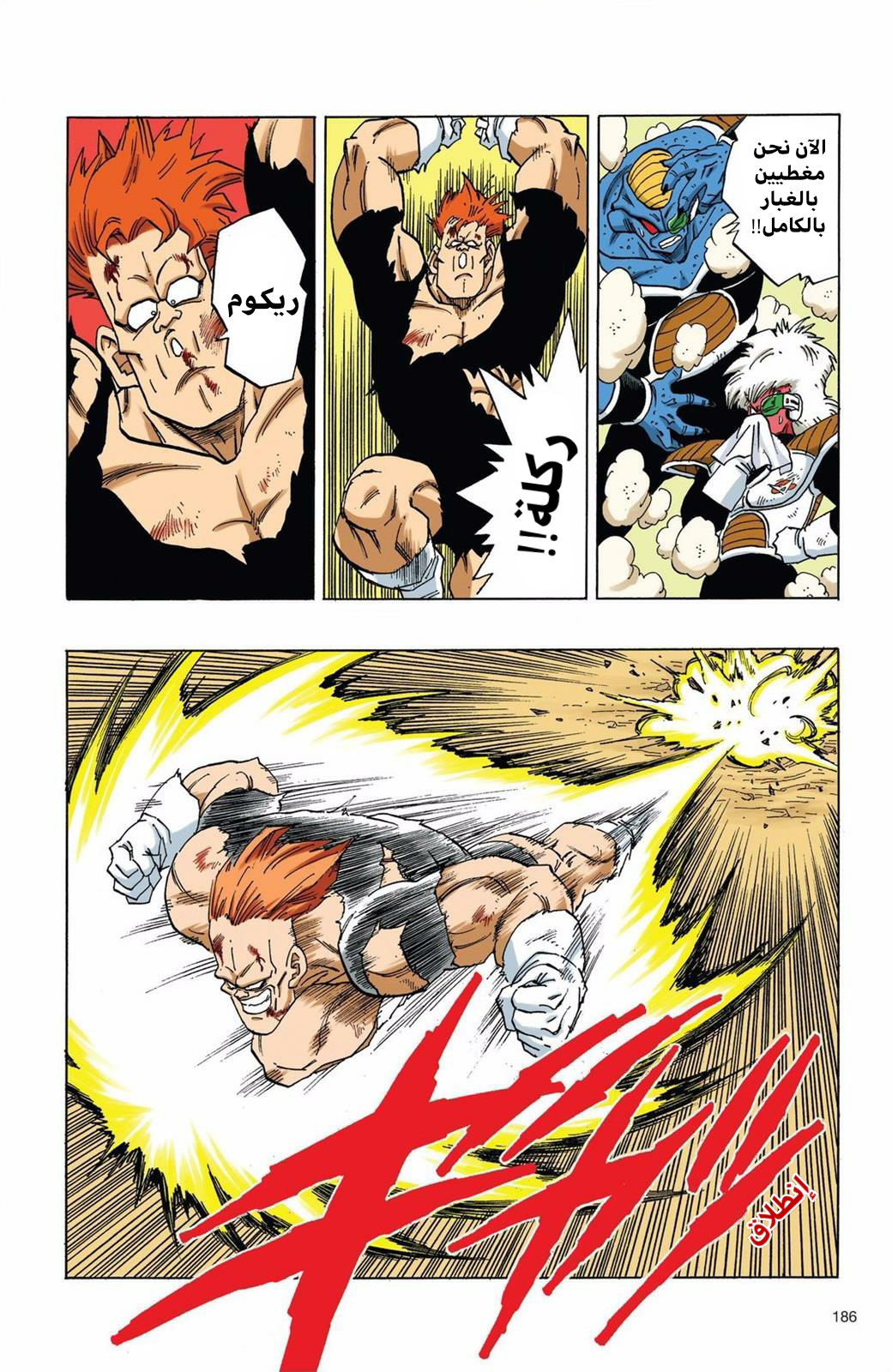 Read Dragon Ball AR Manga Online