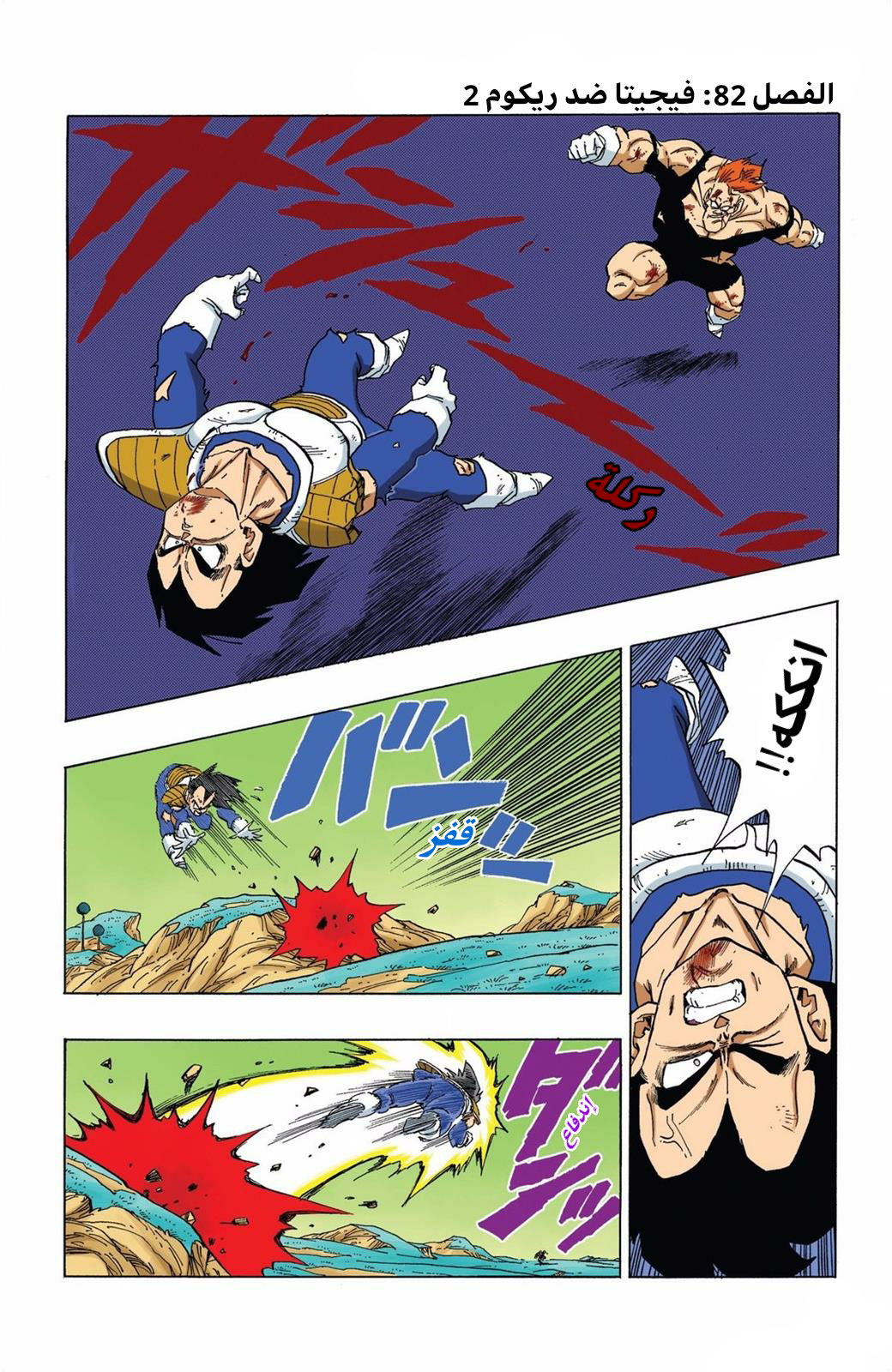 Read Dragon Ball AR Manga Online