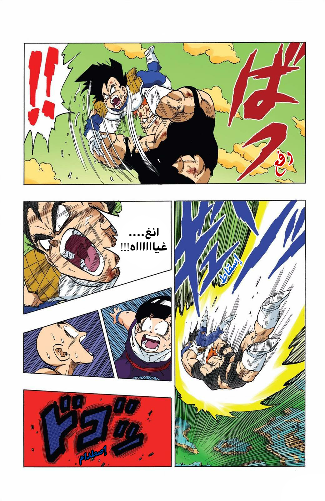 Read Dragon Ball AR Manga Online
