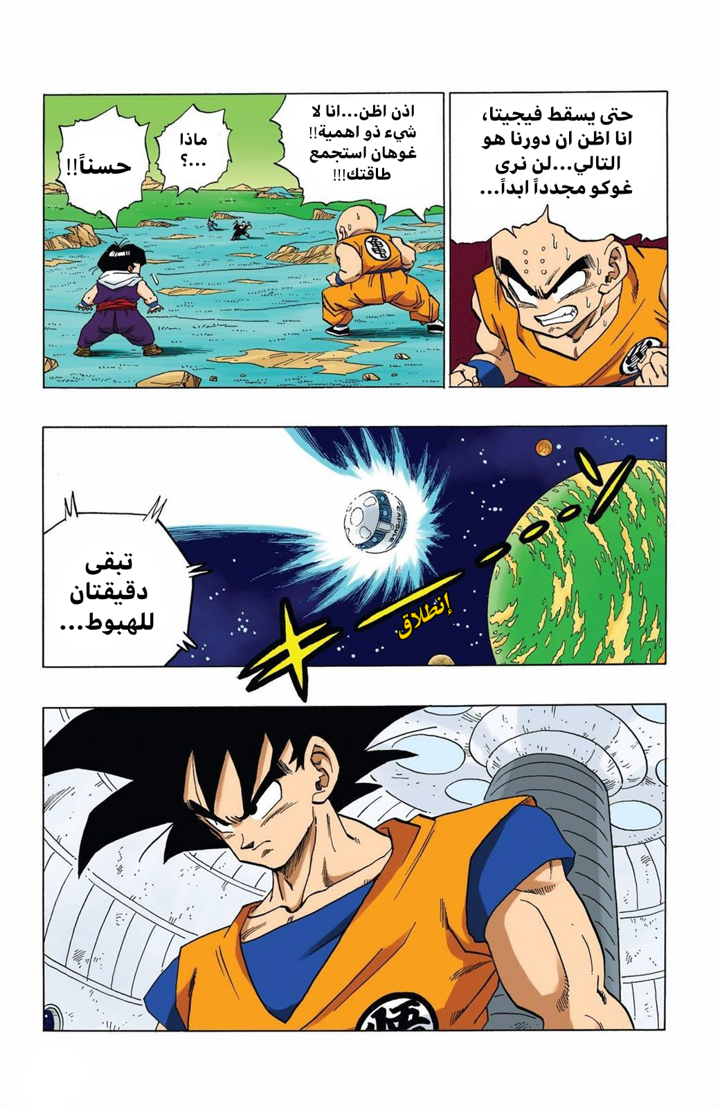 Read Dragon Ball AR Manga Online
