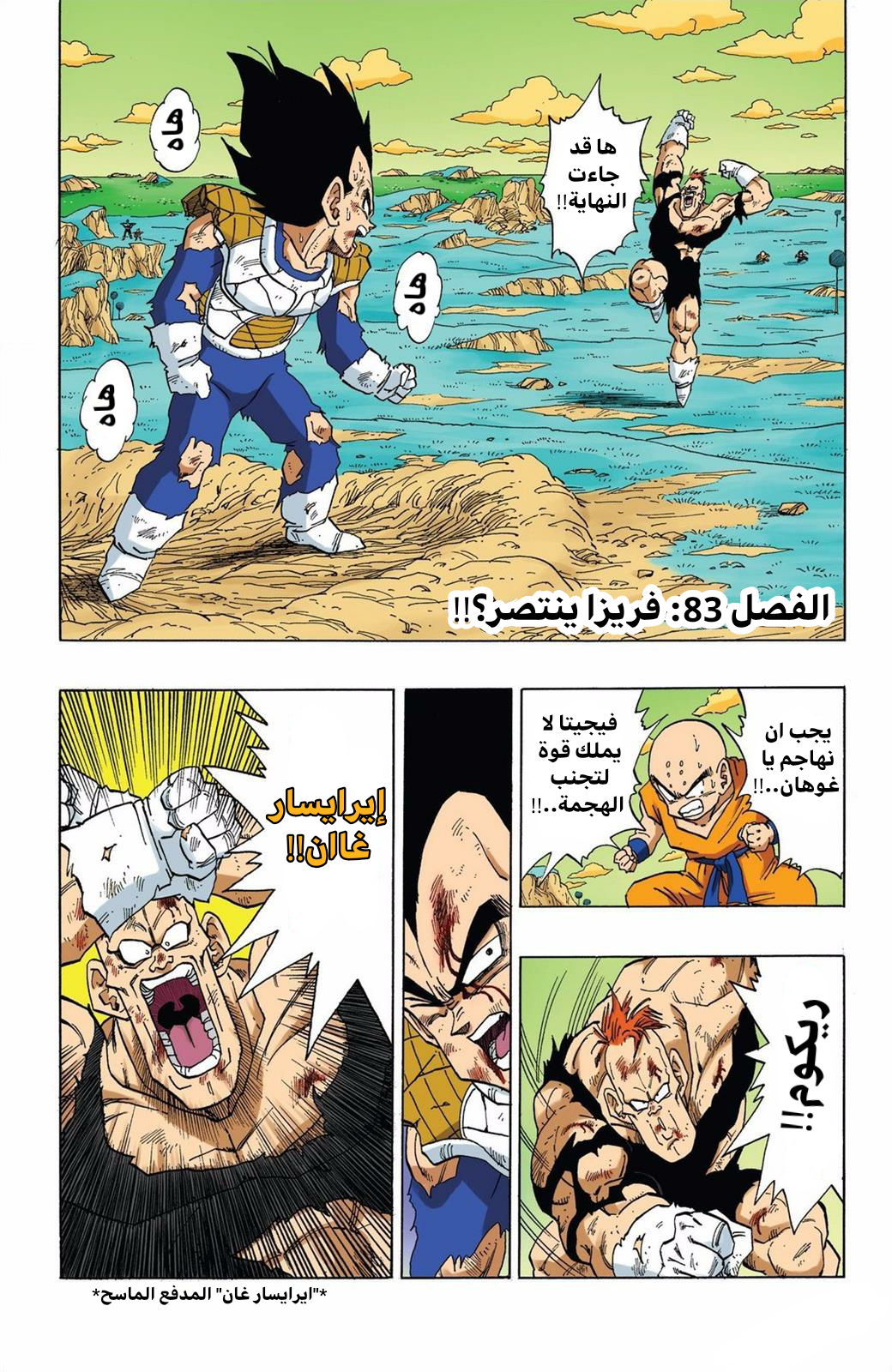 Read Dragon Ball AR Manga Online