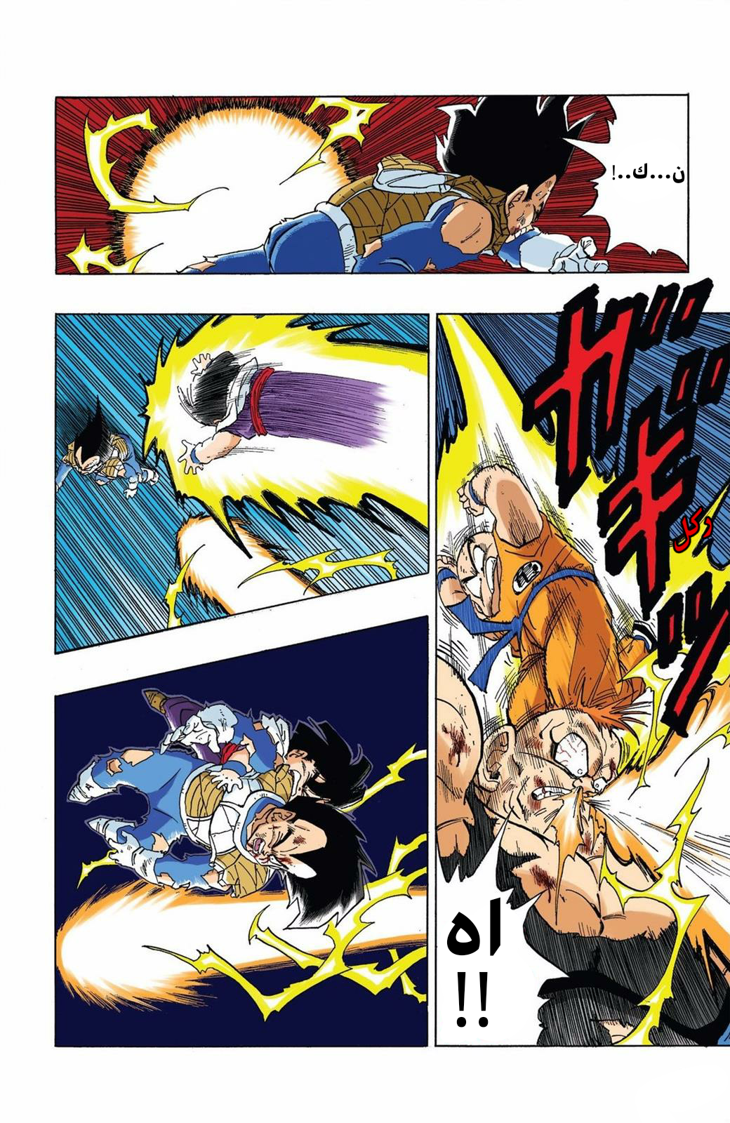 Read Dragon Ball AR Manga Online