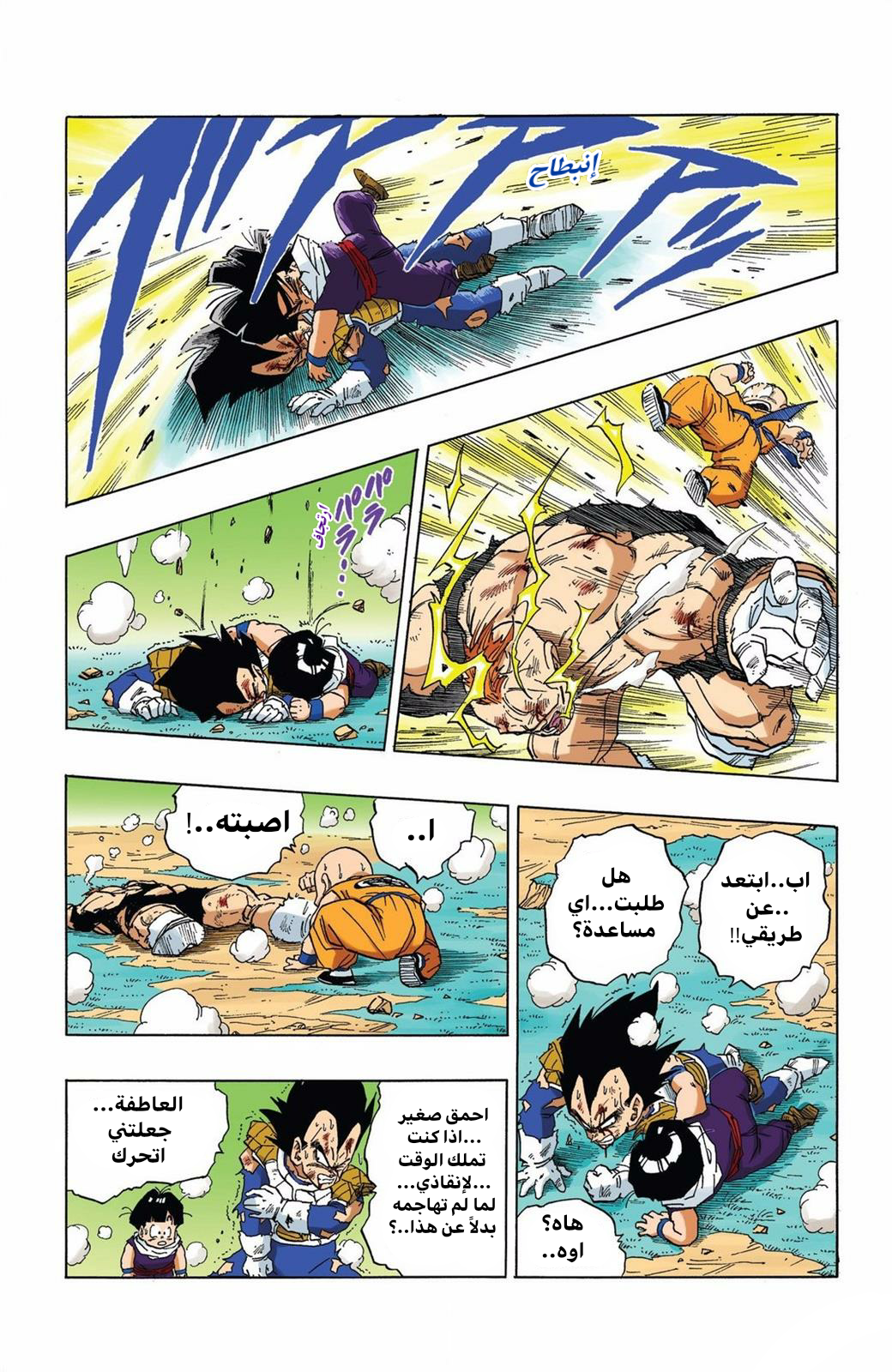 Read Dragon Ball AR Manga Online