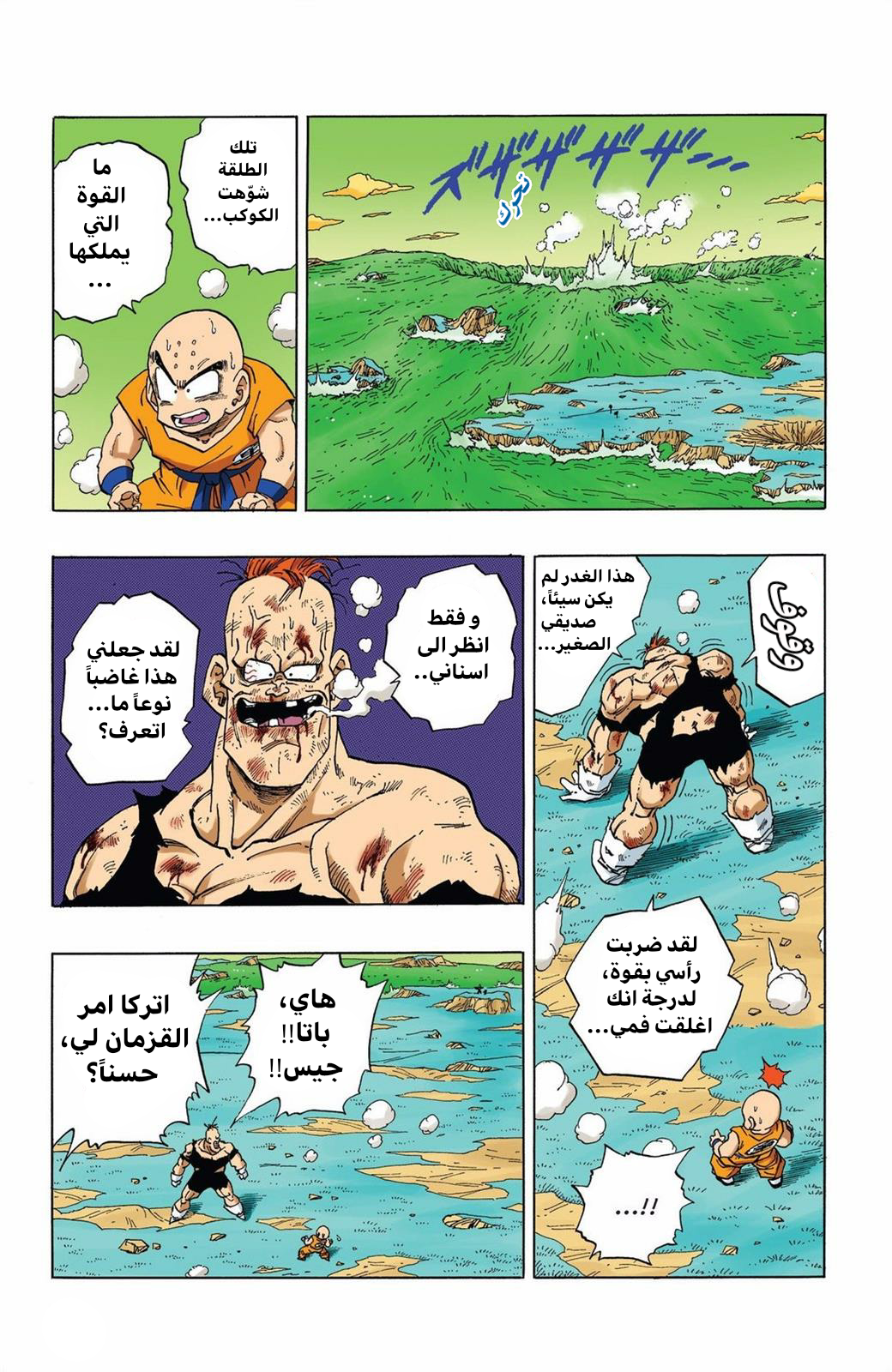 Read Dragon Ball AR Manga Online