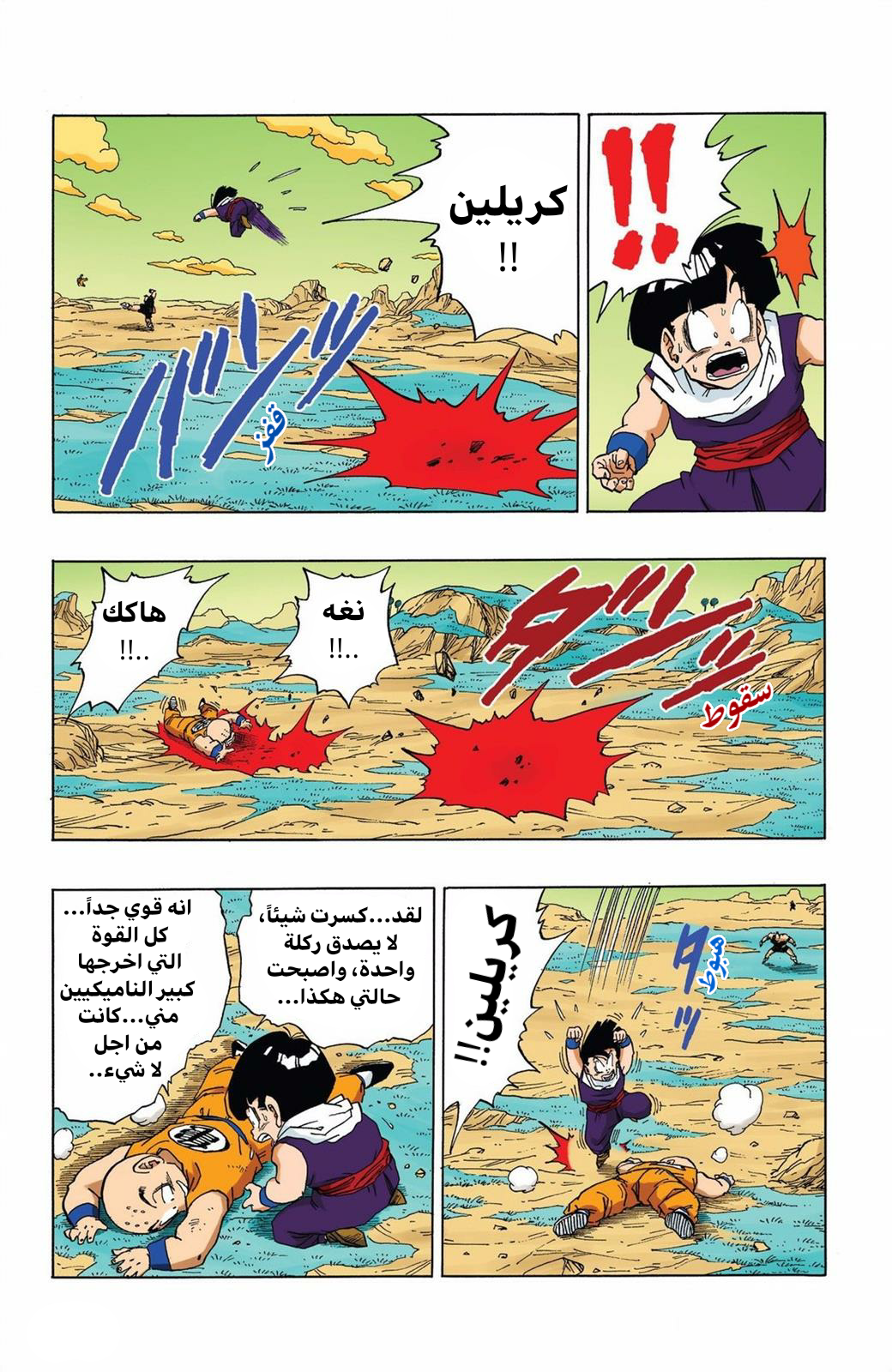 Read Dragon Ball AR Manga Online