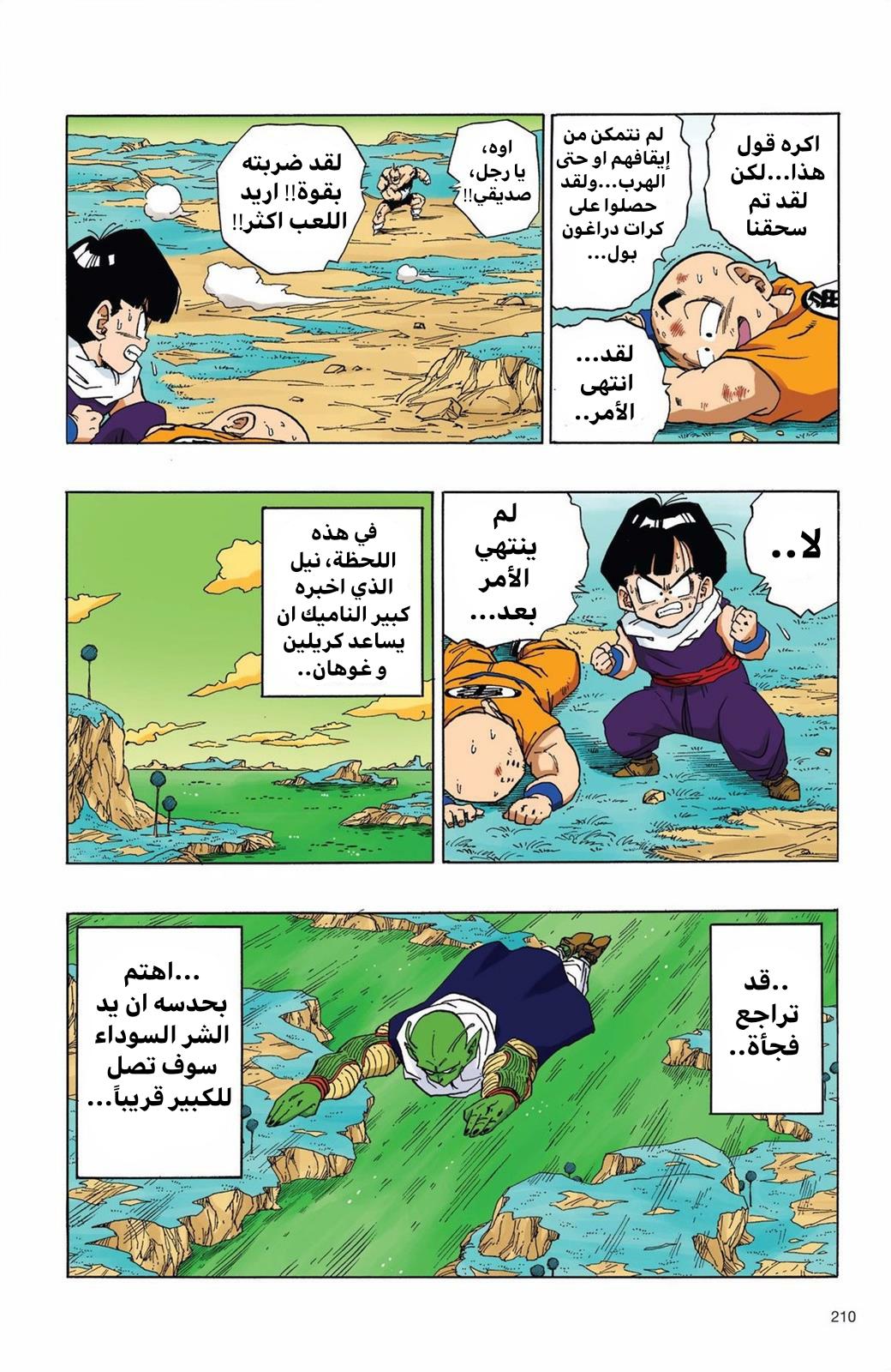 Read Dragon Ball AR Manga Online