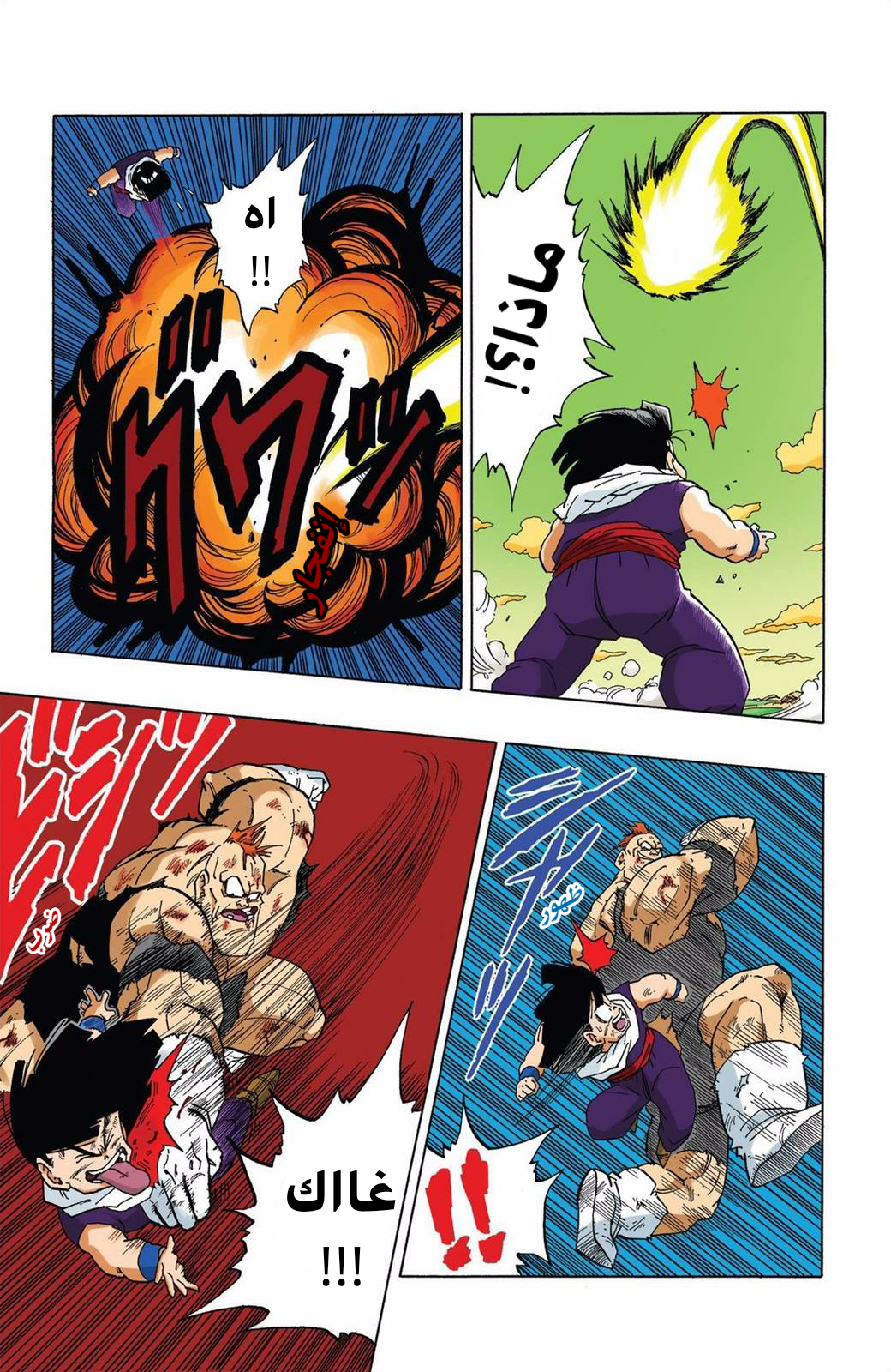 Read Dragon Ball AR Manga Online