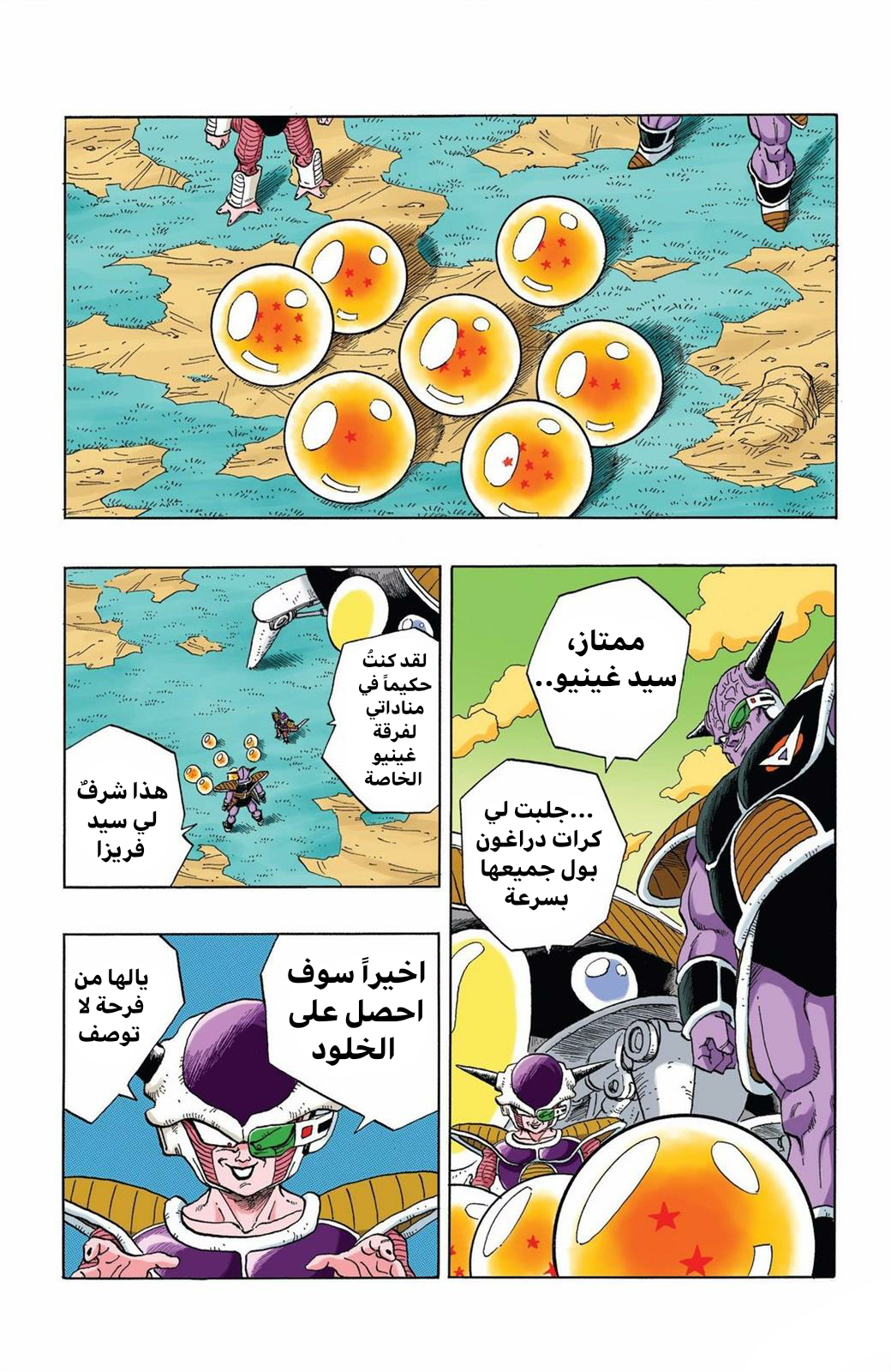 Read Dragon Ball AR Manga Online