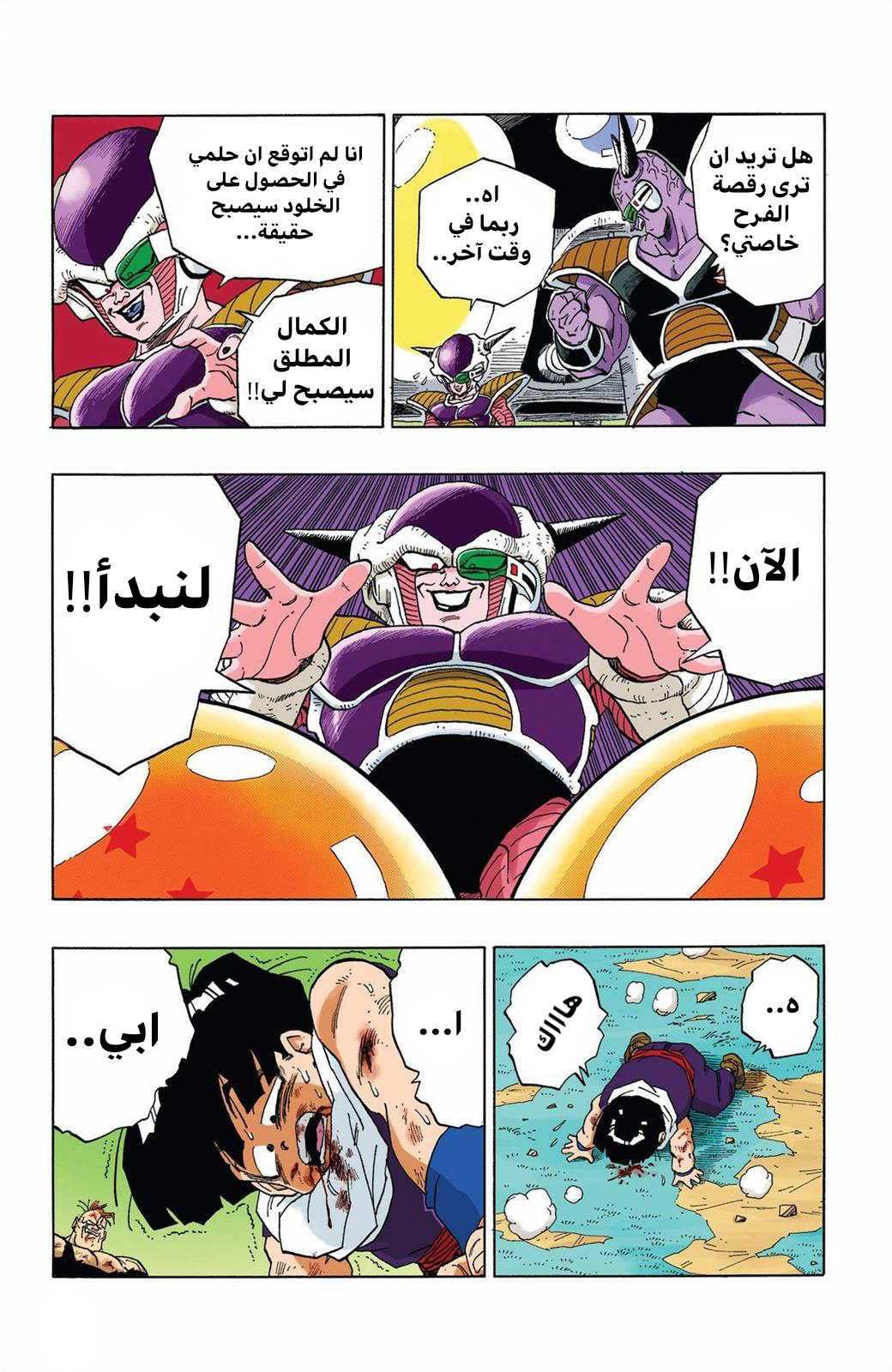Read Dragon Ball AR Manga Online