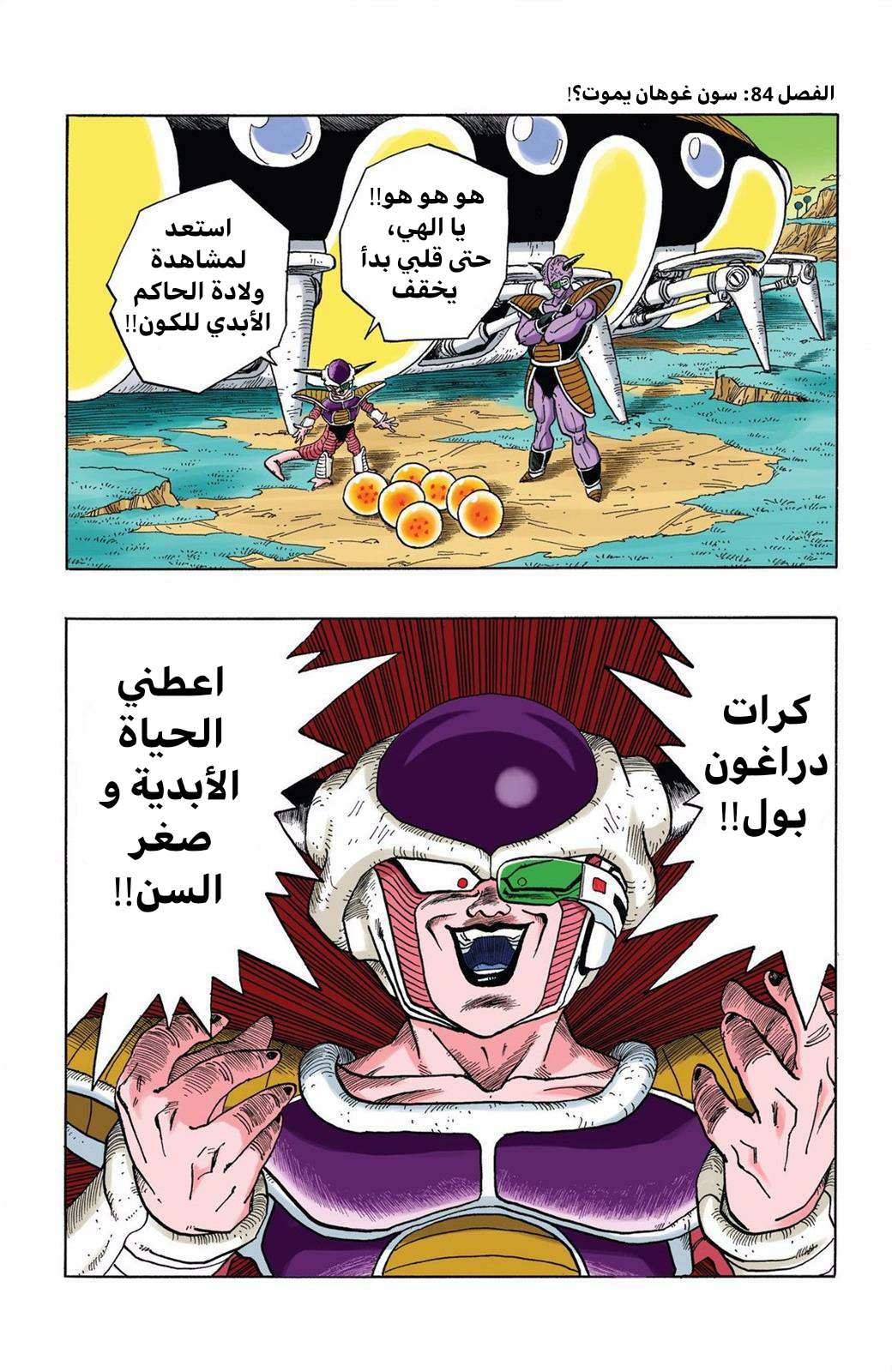 Read Dragon Ball AR Manga Online