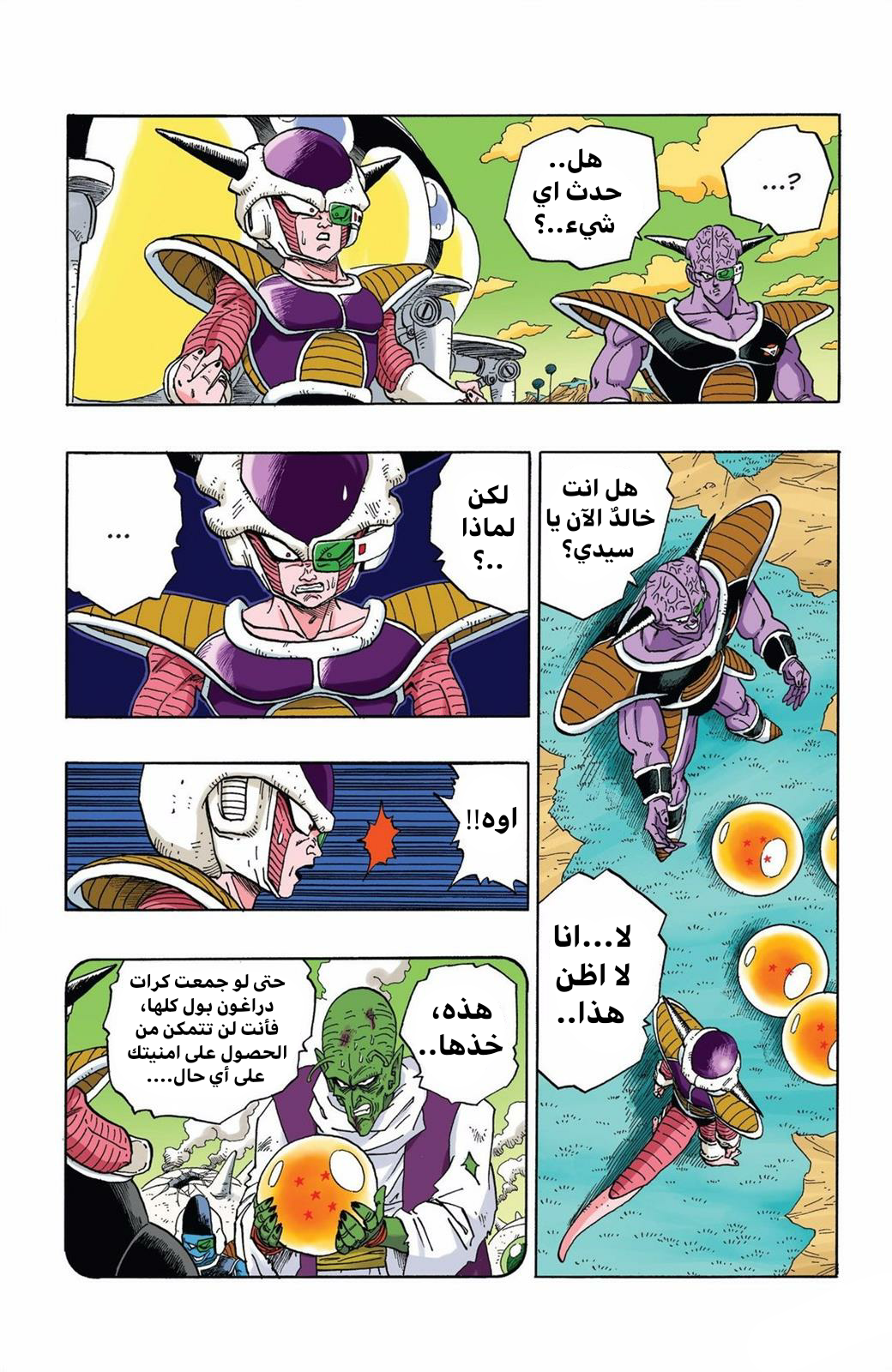 Read Dragon Ball AR Manga Online