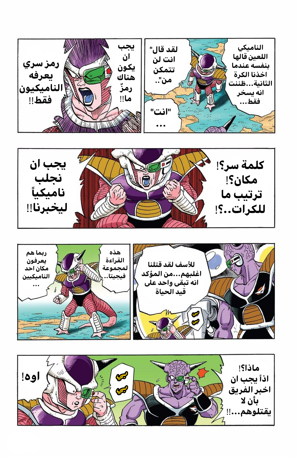 Read Dragon Ball AR Manga Online