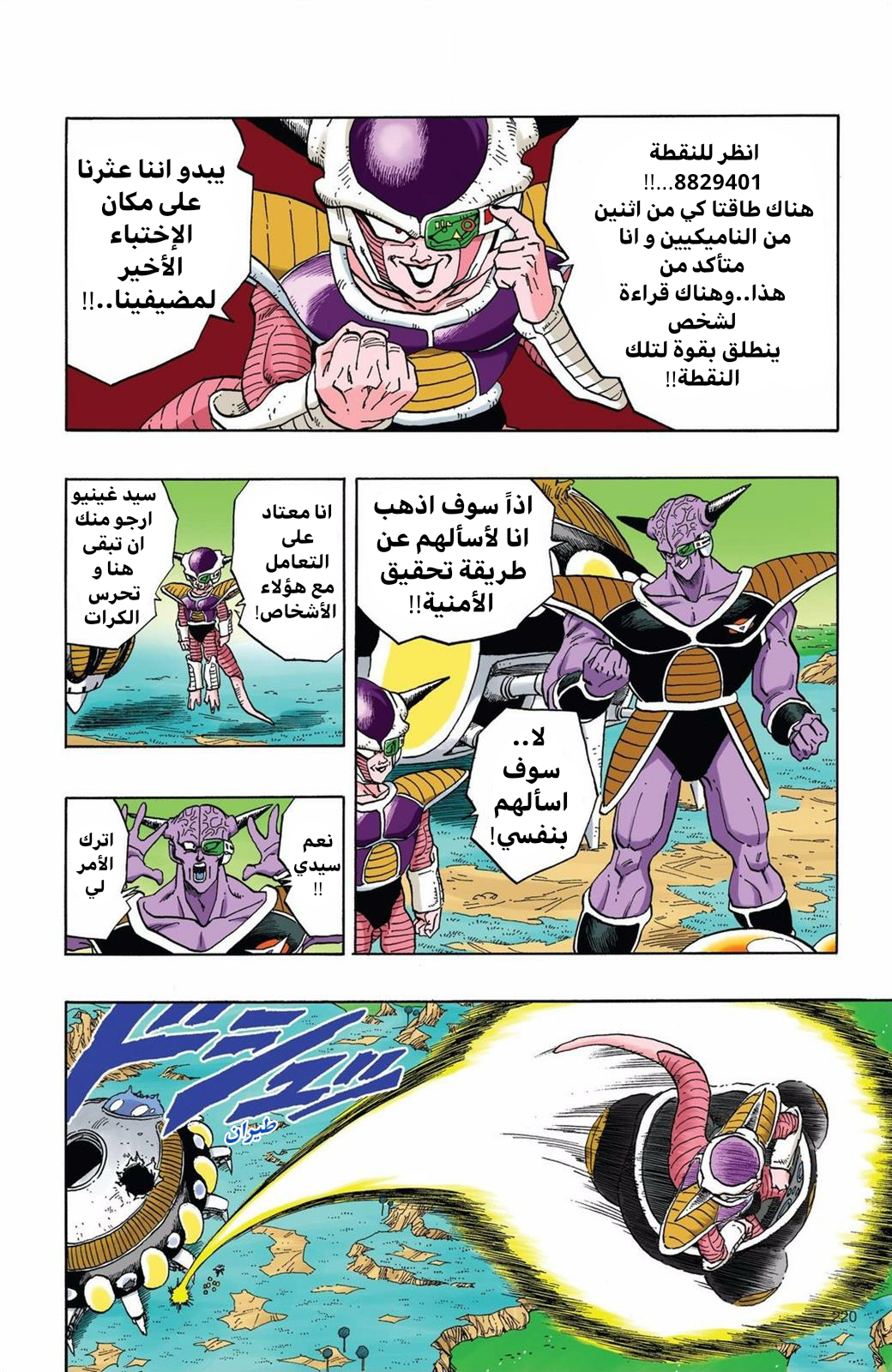 Read Dragon Ball AR Manga Online