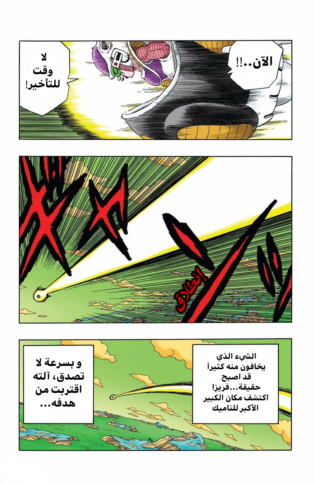 Read Dragon Ball AR Manga Online