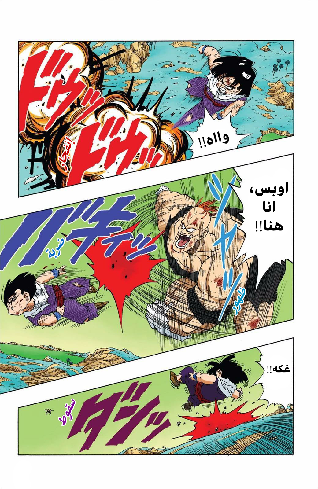 Read Dragon Ball AR Manga Online