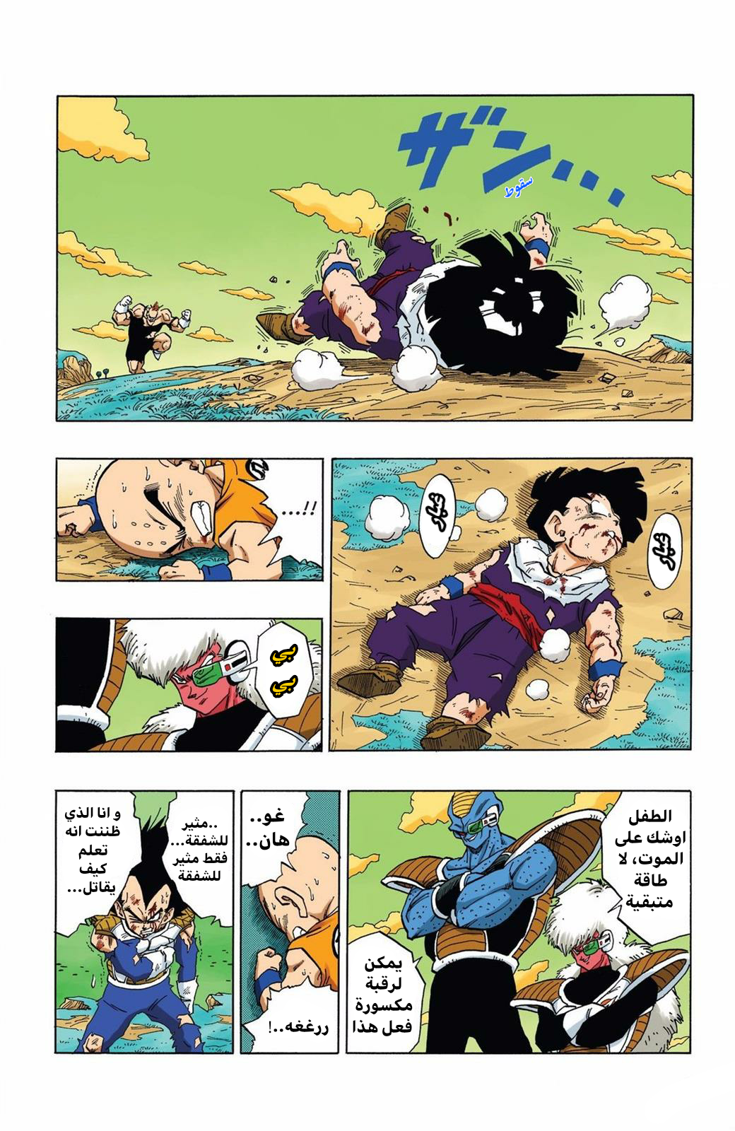 Read Dragon Ball AR Manga Online