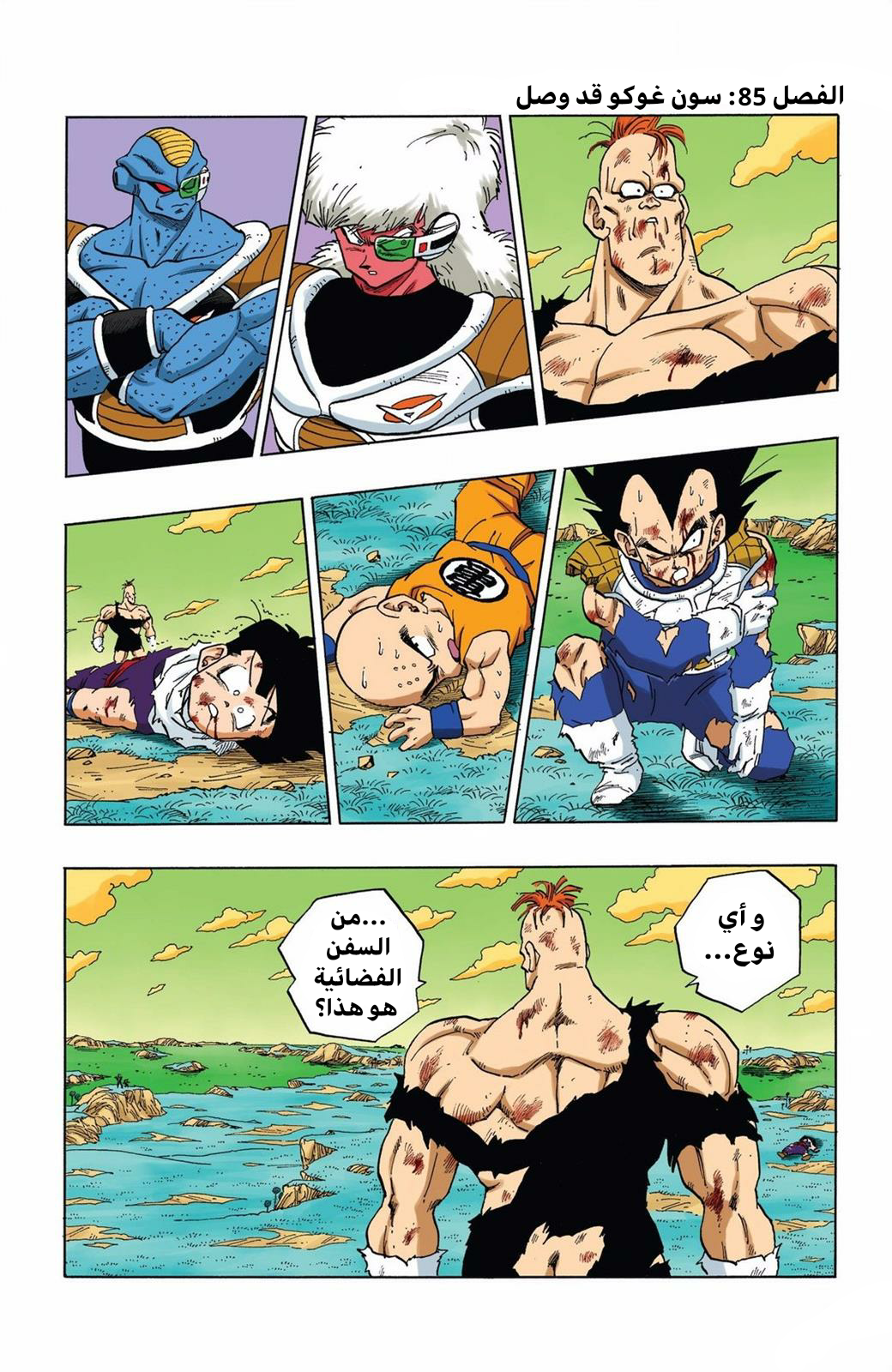 Read Dragon Ball AR Manga Online