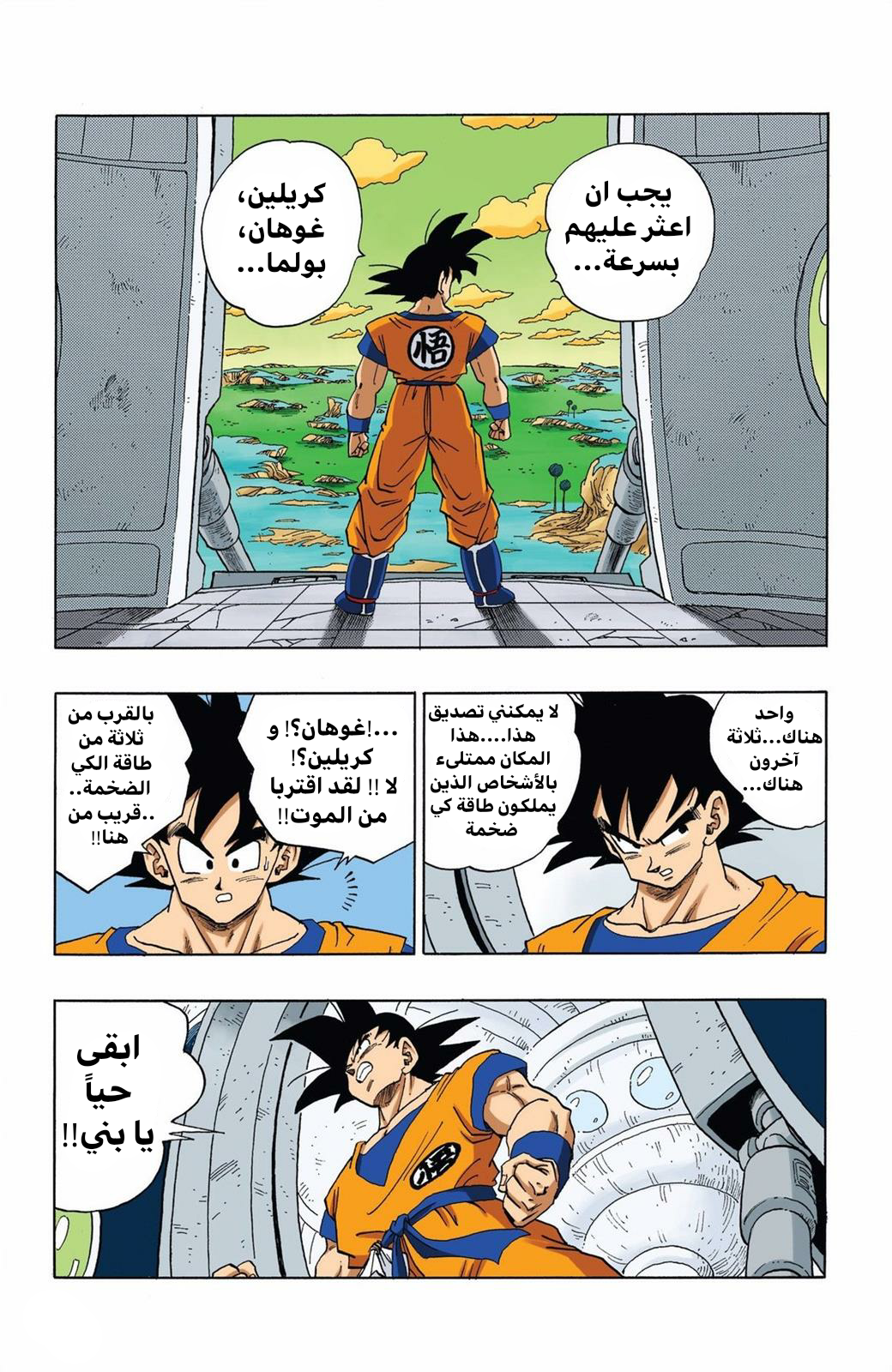 Read Dragon Ball AR Manga Online