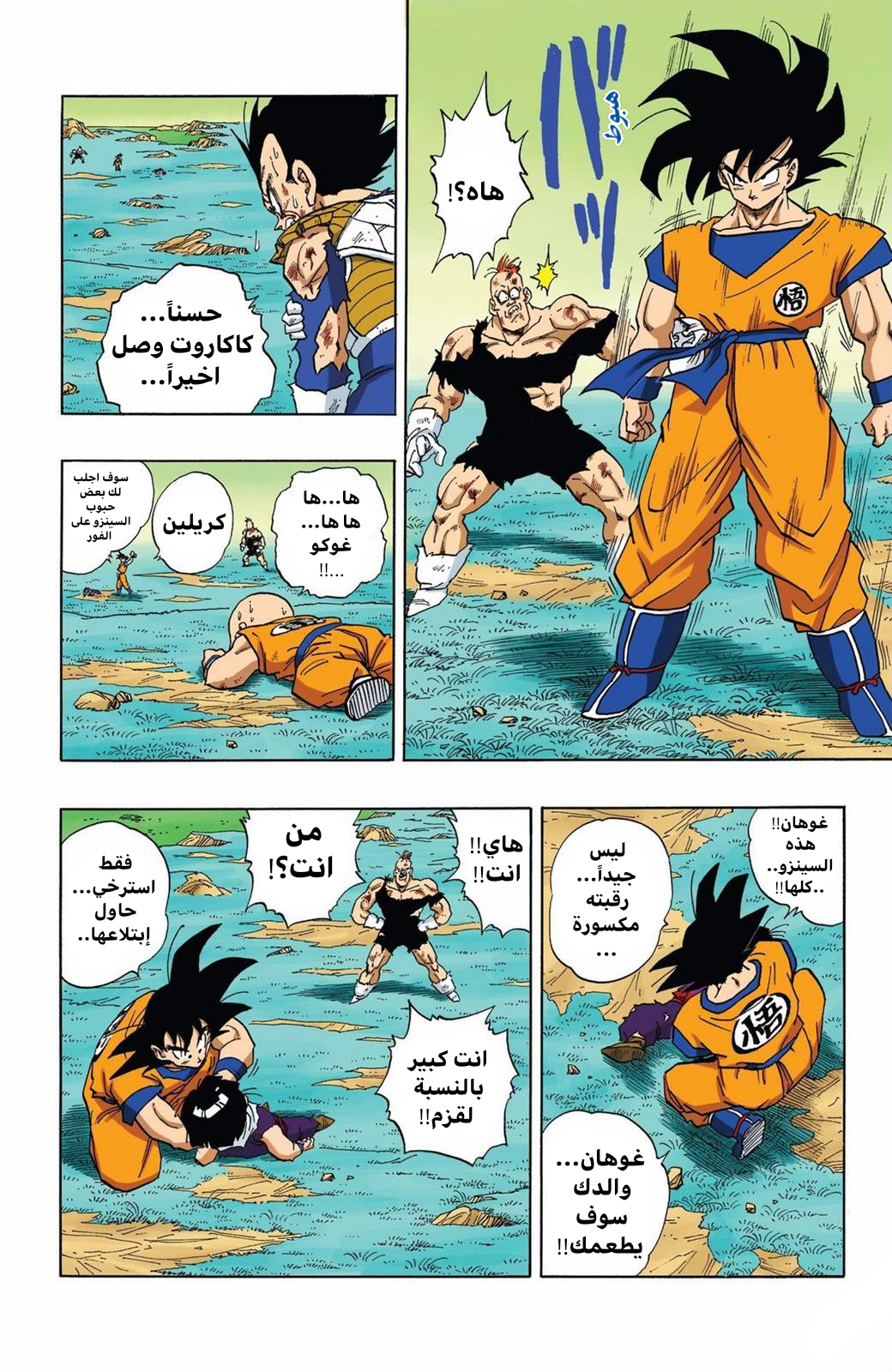 Read Dragon Ball AR Manga Online
